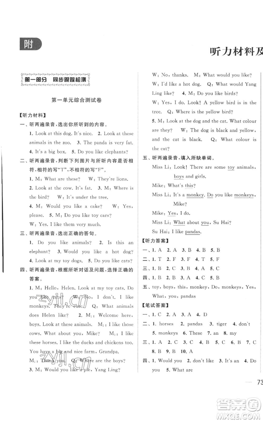 北京教育出版社2022同步跟蹤全程檢測(cè)四年級(jí)上冊(cè)英語譯林版參考答案