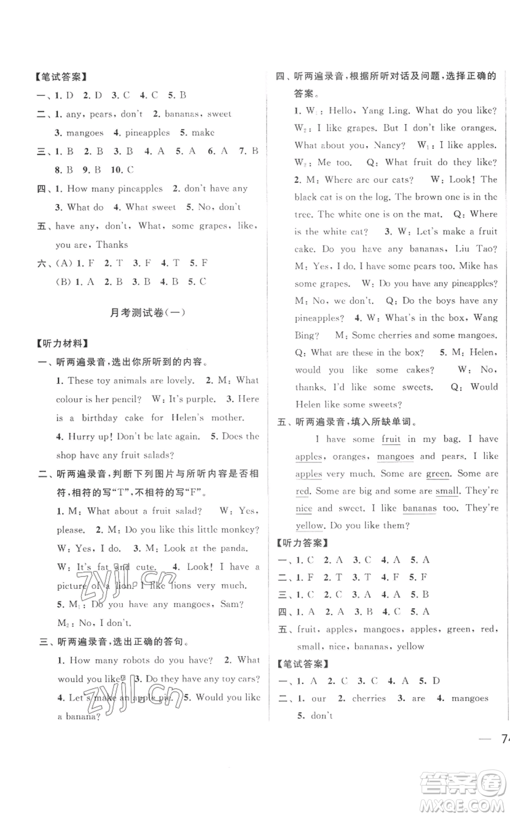 北京教育出版社2022同步跟蹤全程檢測(cè)四年級(jí)上冊(cè)英語譯林版參考答案