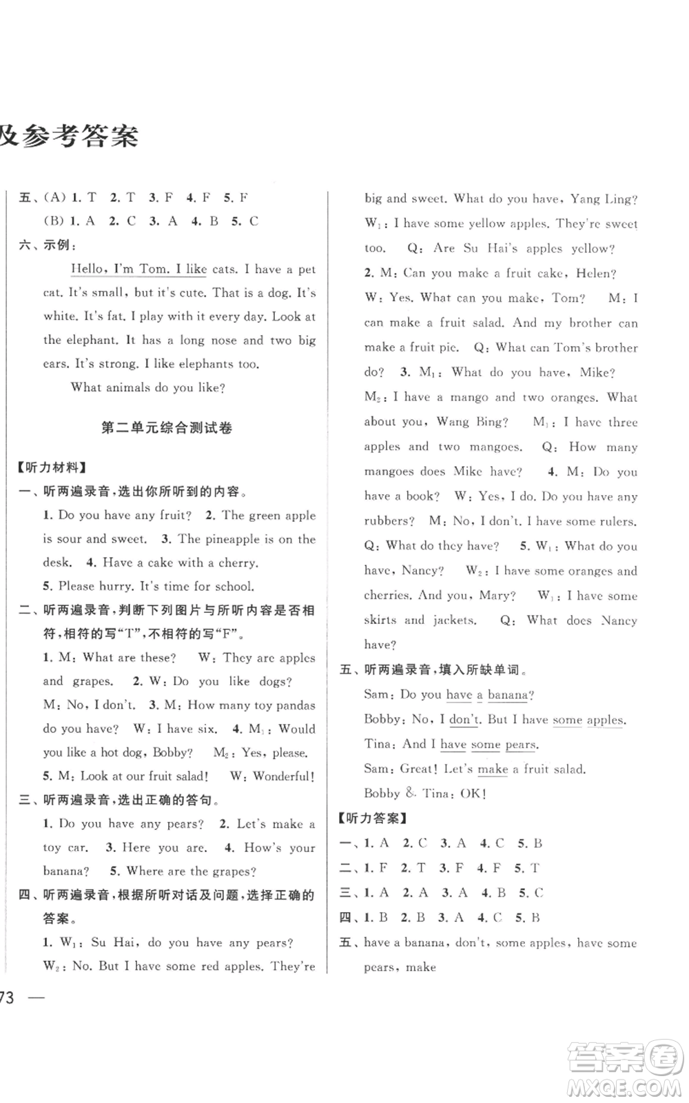 北京教育出版社2022同步跟蹤全程檢測(cè)四年級(jí)上冊(cè)英語譯林版參考答案