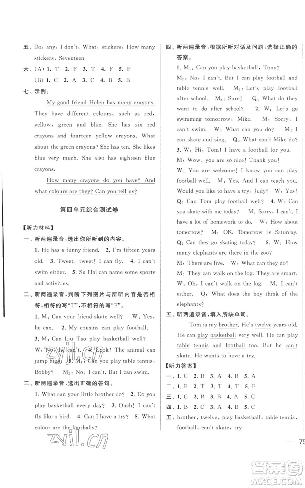 北京教育出版社2022同步跟蹤全程檢測(cè)四年級(jí)上冊(cè)英語譯林版參考答案