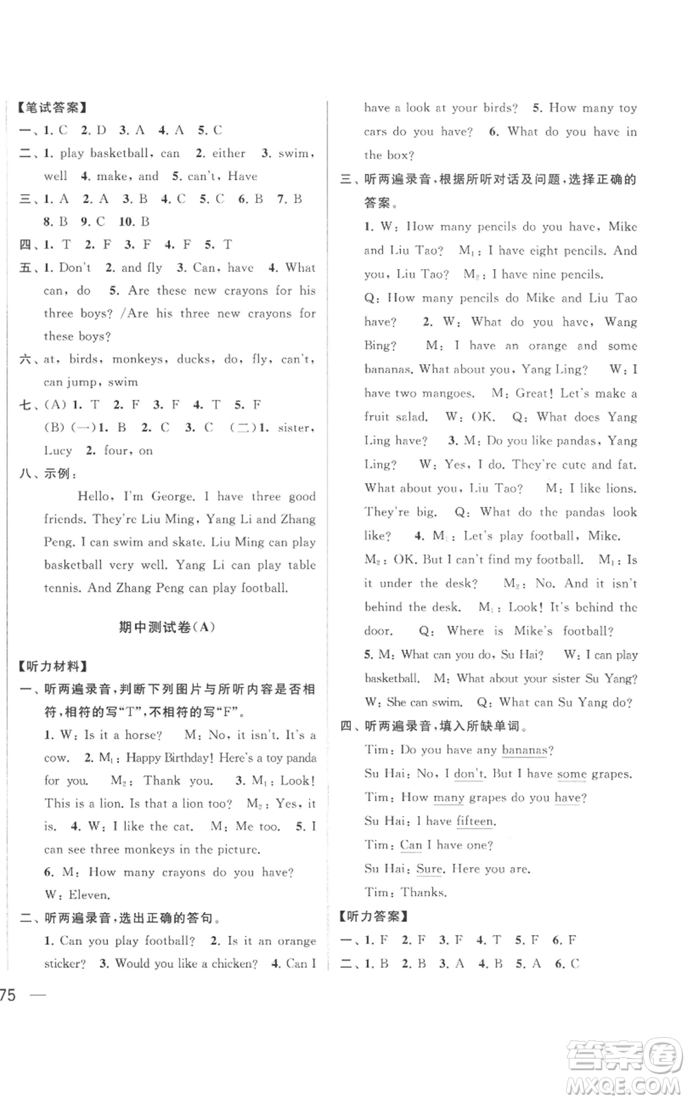 北京教育出版社2022同步跟蹤全程檢測(cè)四年級(jí)上冊(cè)英語譯林版參考答案