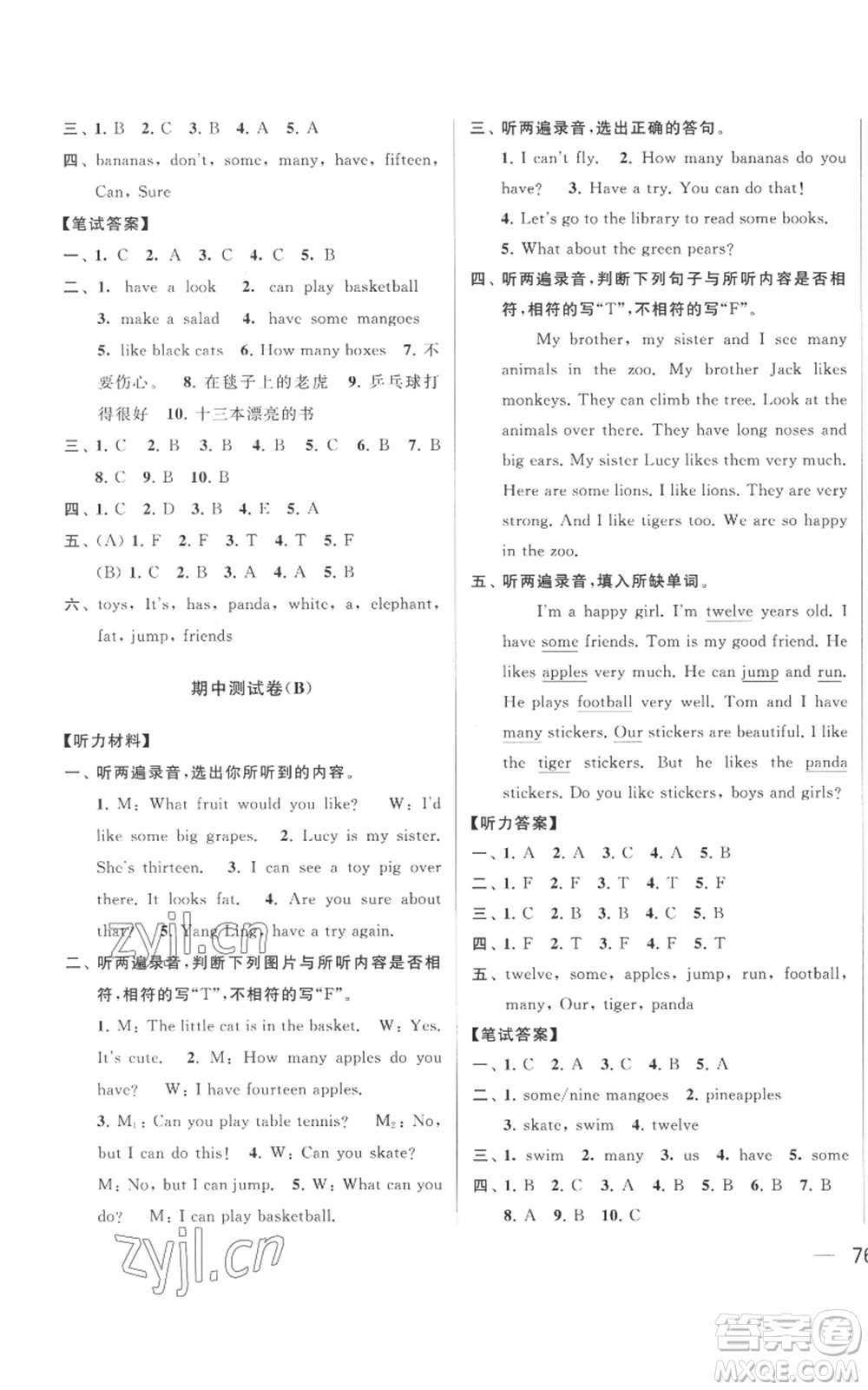 北京教育出版社2022同步跟蹤全程檢測(cè)四年級(jí)上冊(cè)英語譯林版參考答案