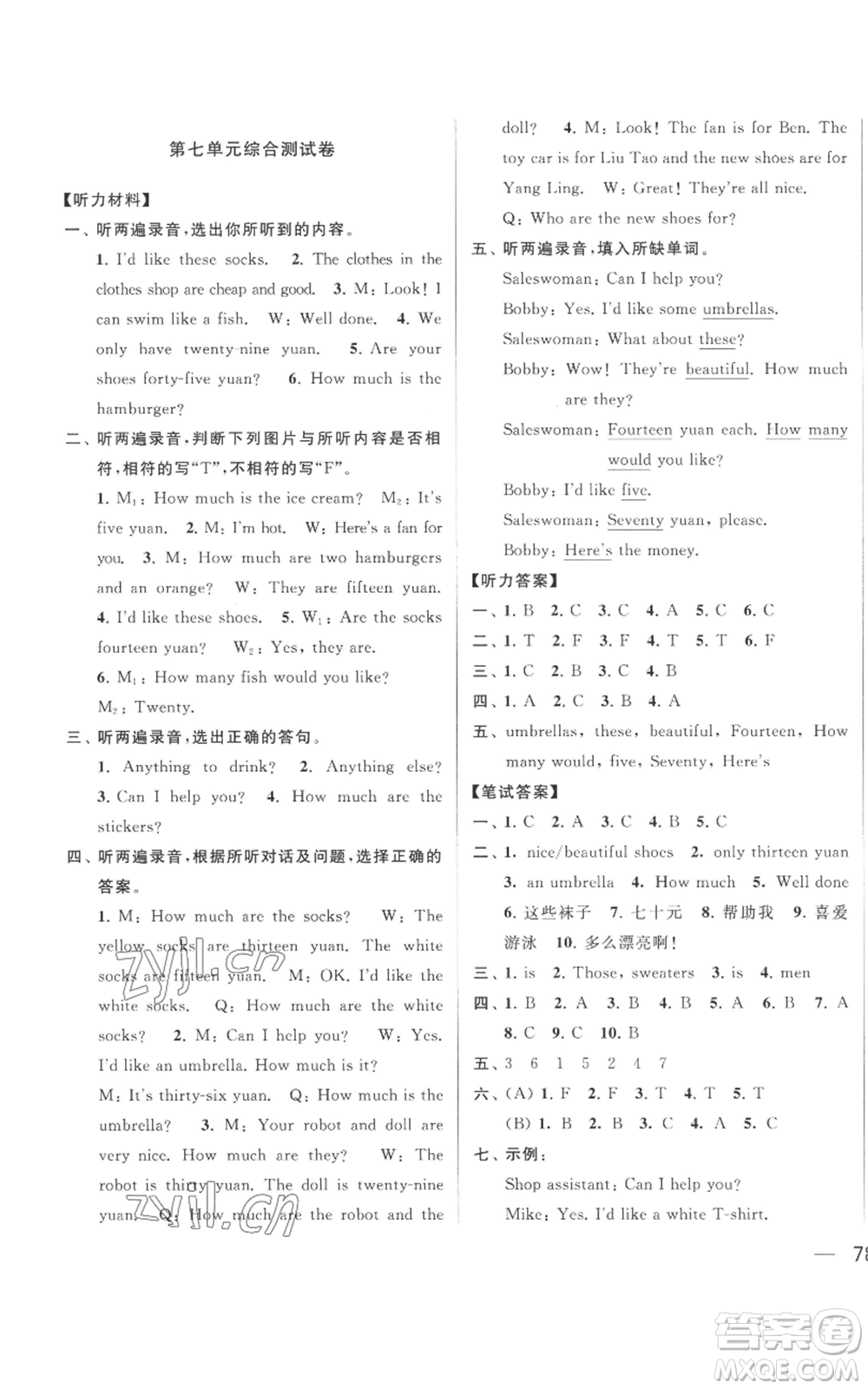 北京教育出版社2022同步跟蹤全程檢測(cè)四年級(jí)上冊(cè)英語譯林版參考答案