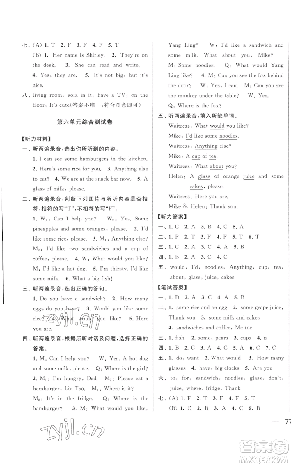 北京教育出版社2022同步跟蹤全程檢測(cè)四年級(jí)上冊(cè)英語譯林版參考答案