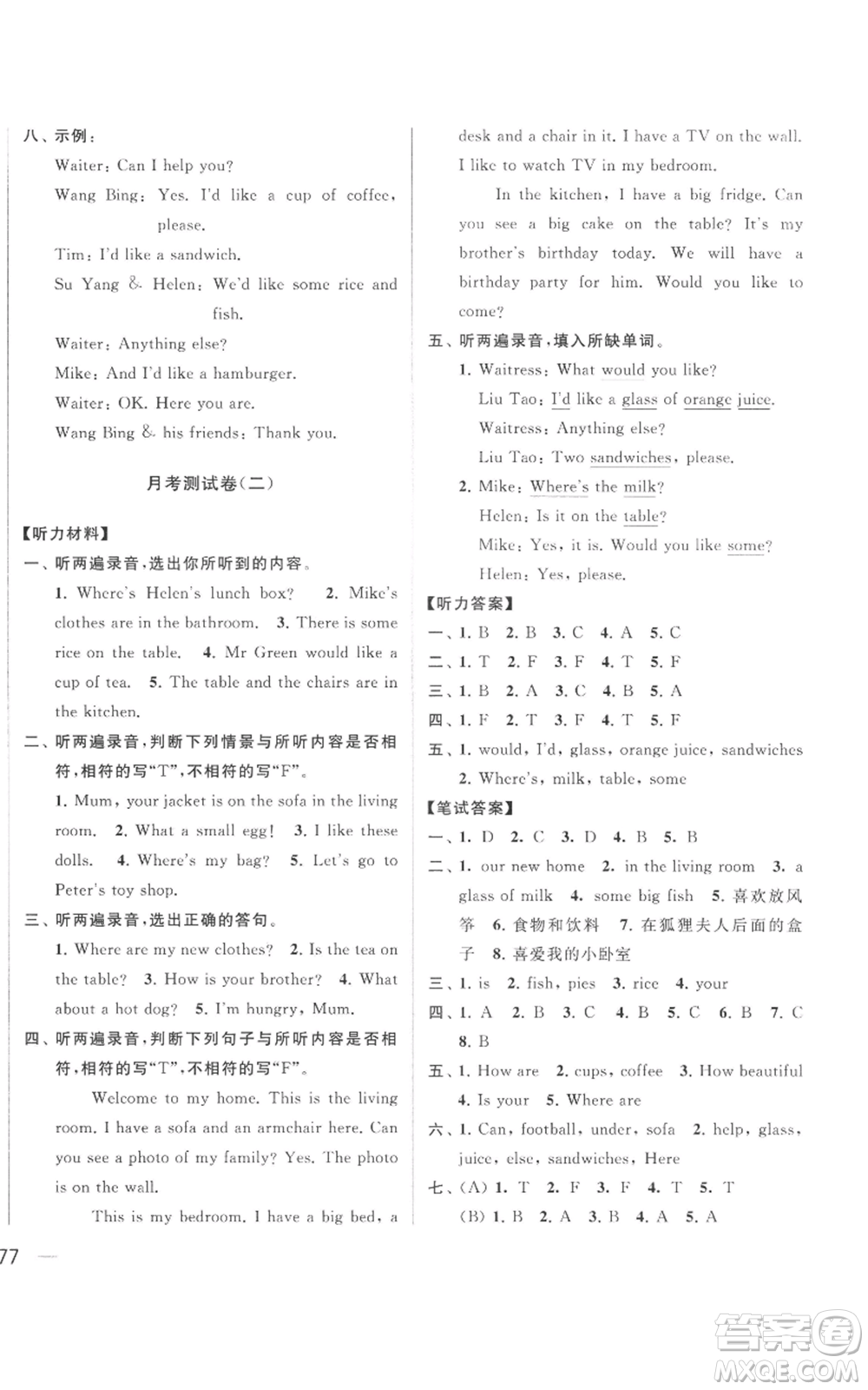 北京教育出版社2022同步跟蹤全程檢測(cè)四年級(jí)上冊(cè)英語譯林版參考答案