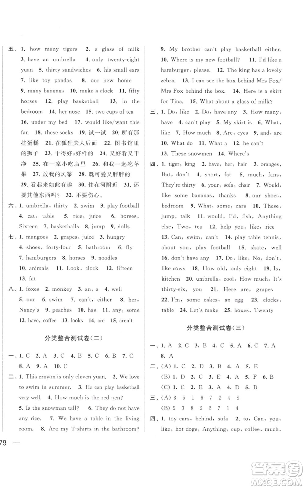 北京教育出版社2022同步跟蹤全程檢測(cè)四年級(jí)上冊(cè)英語譯林版參考答案