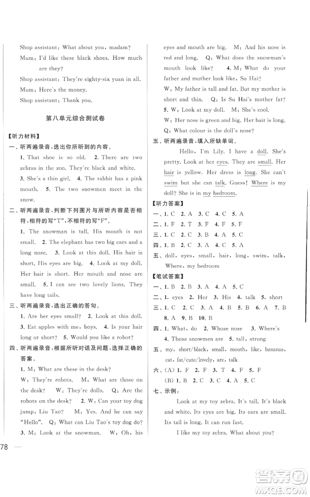 北京教育出版社2022同步跟蹤全程檢測(cè)四年級(jí)上冊(cè)英語譯林版參考答案