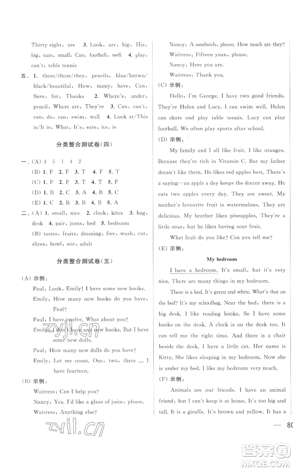 北京教育出版社2022同步跟蹤全程檢測(cè)四年級(jí)上冊(cè)英語譯林版參考答案