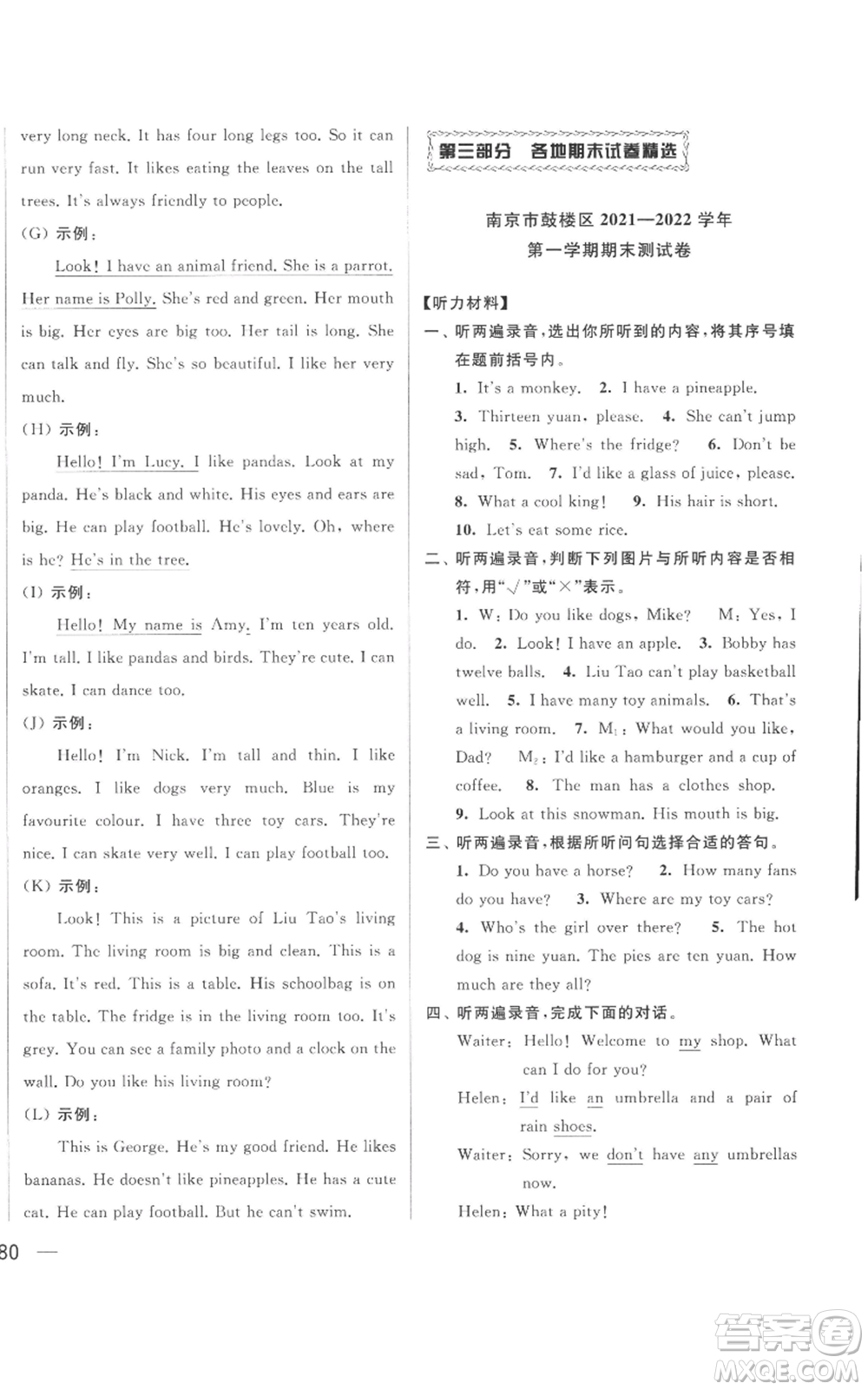 北京教育出版社2022同步跟蹤全程檢測(cè)四年級(jí)上冊(cè)英語譯林版參考答案