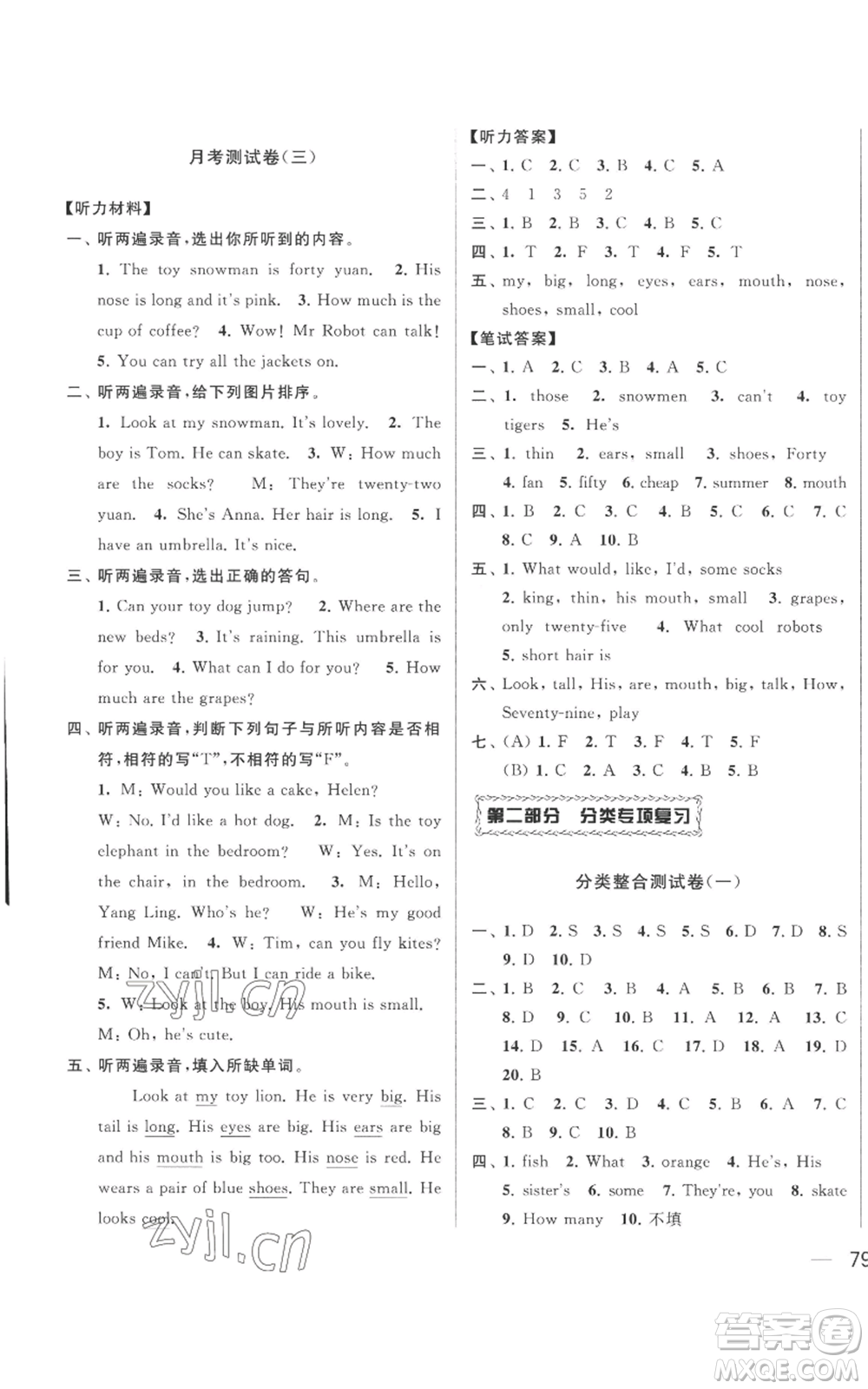 北京教育出版社2022同步跟蹤全程檢測(cè)四年級(jí)上冊(cè)英語譯林版參考答案
