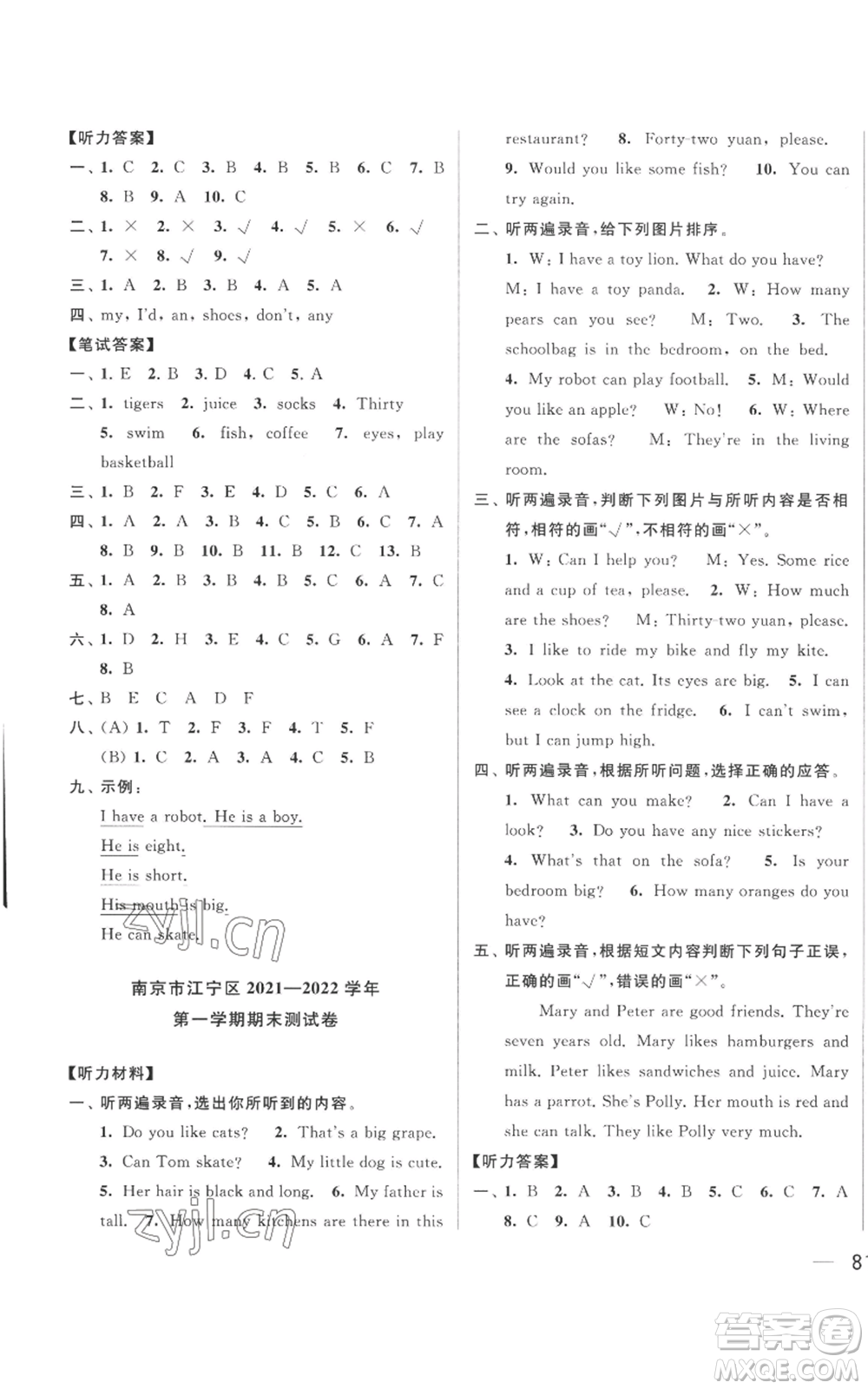 北京教育出版社2022同步跟蹤全程檢測(cè)四年級(jí)上冊(cè)英語譯林版參考答案