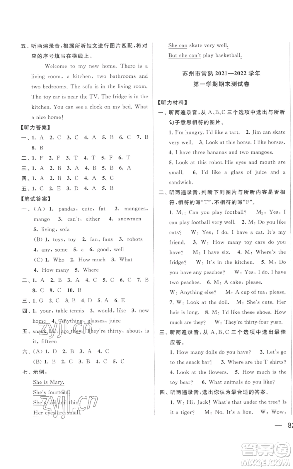 北京教育出版社2022同步跟蹤全程檢測(cè)四年級(jí)上冊(cè)英語譯林版參考答案