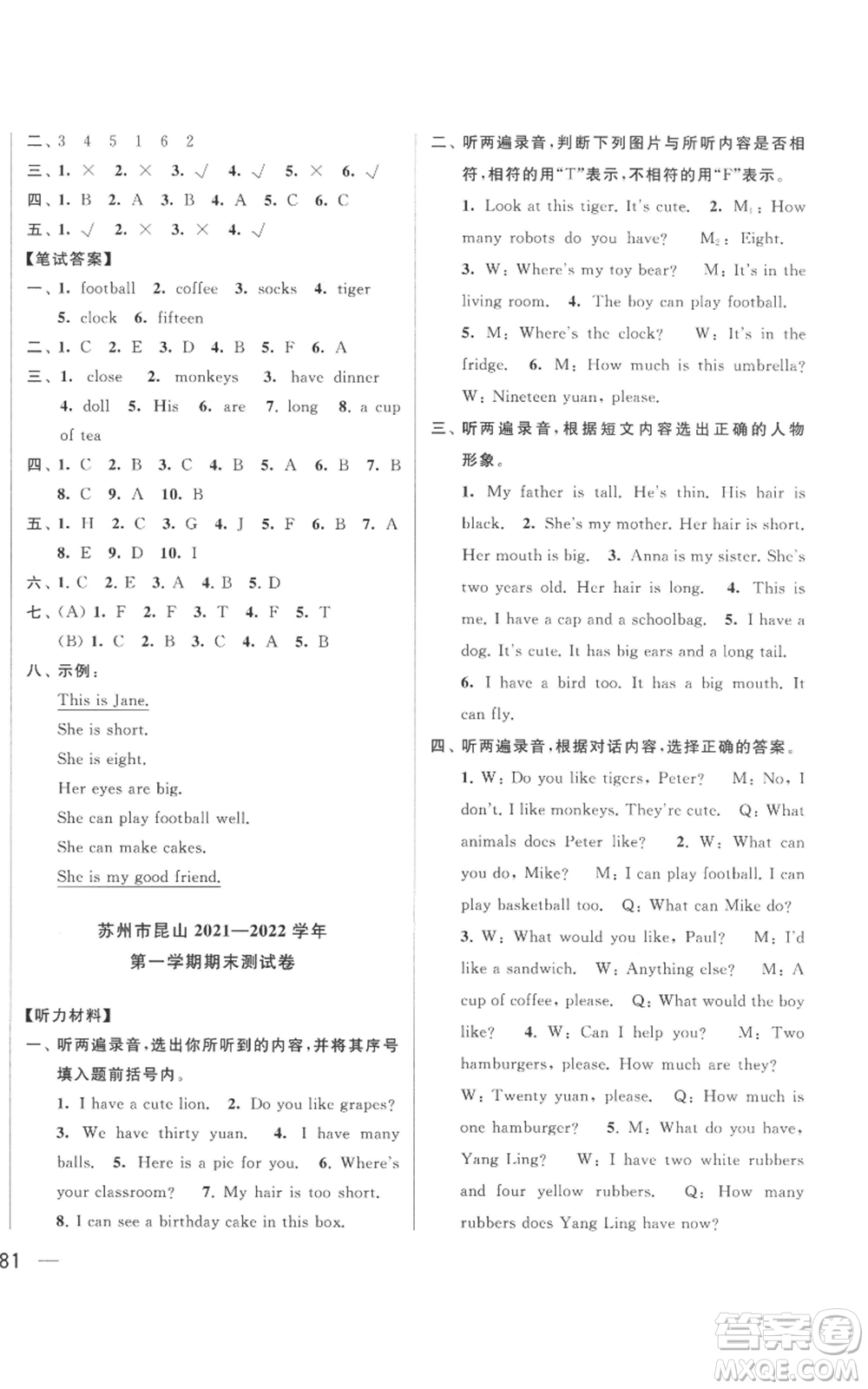 北京教育出版社2022同步跟蹤全程檢測(cè)四年級(jí)上冊(cè)英語譯林版參考答案