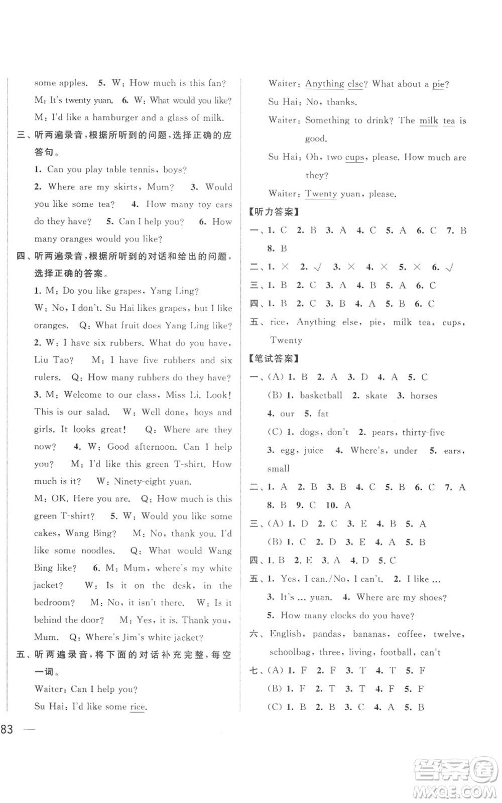 北京教育出版社2022同步跟蹤全程檢測(cè)四年級(jí)上冊(cè)英語譯林版參考答案