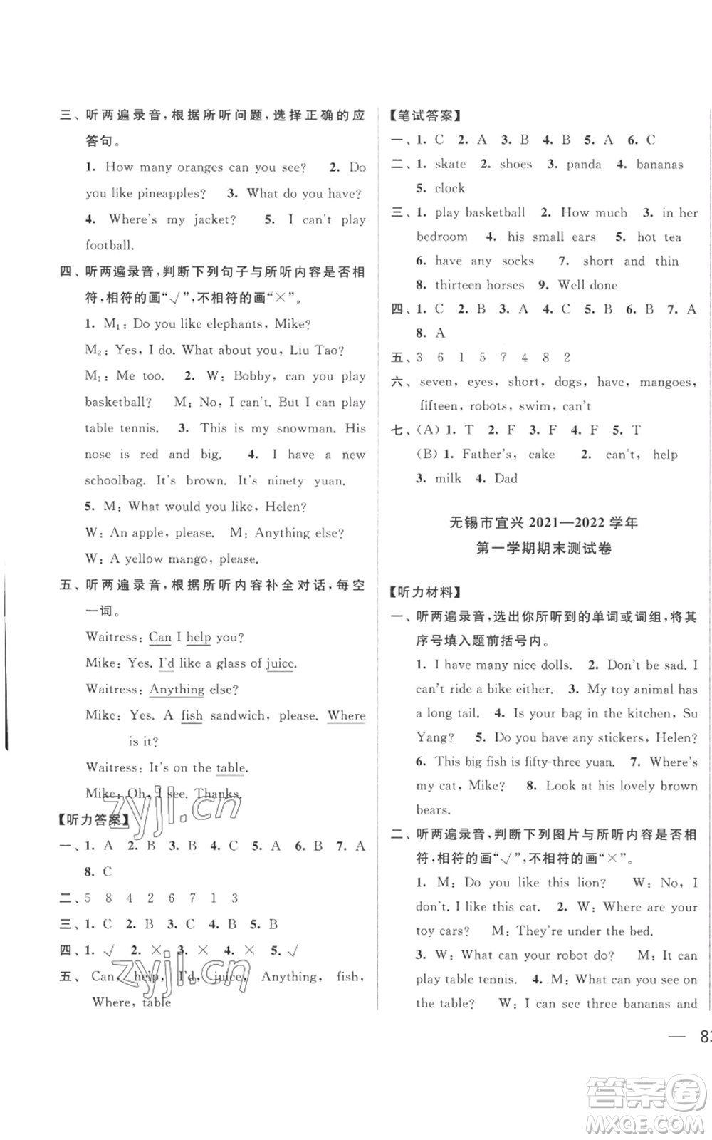 北京教育出版社2022同步跟蹤全程檢測(cè)四年級(jí)上冊(cè)英語譯林版參考答案