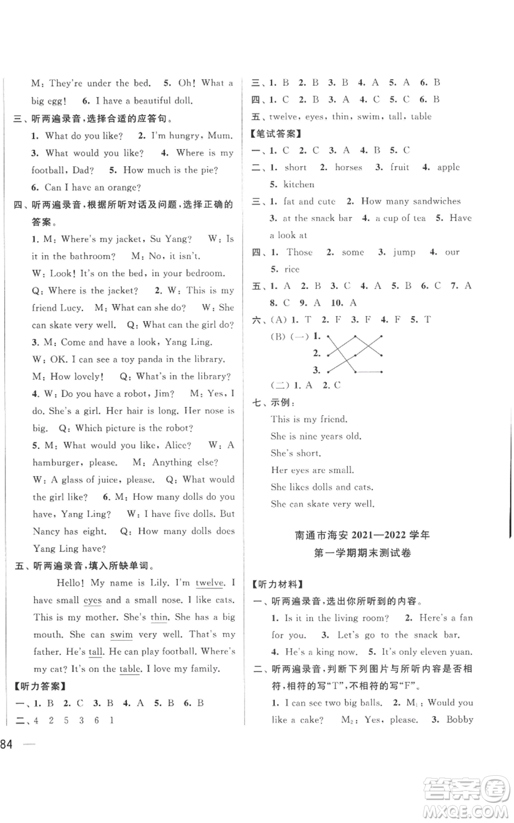 北京教育出版社2022同步跟蹤全程檢測(cè)四年級(jí)上冊(cè)英語譯林版參考答案