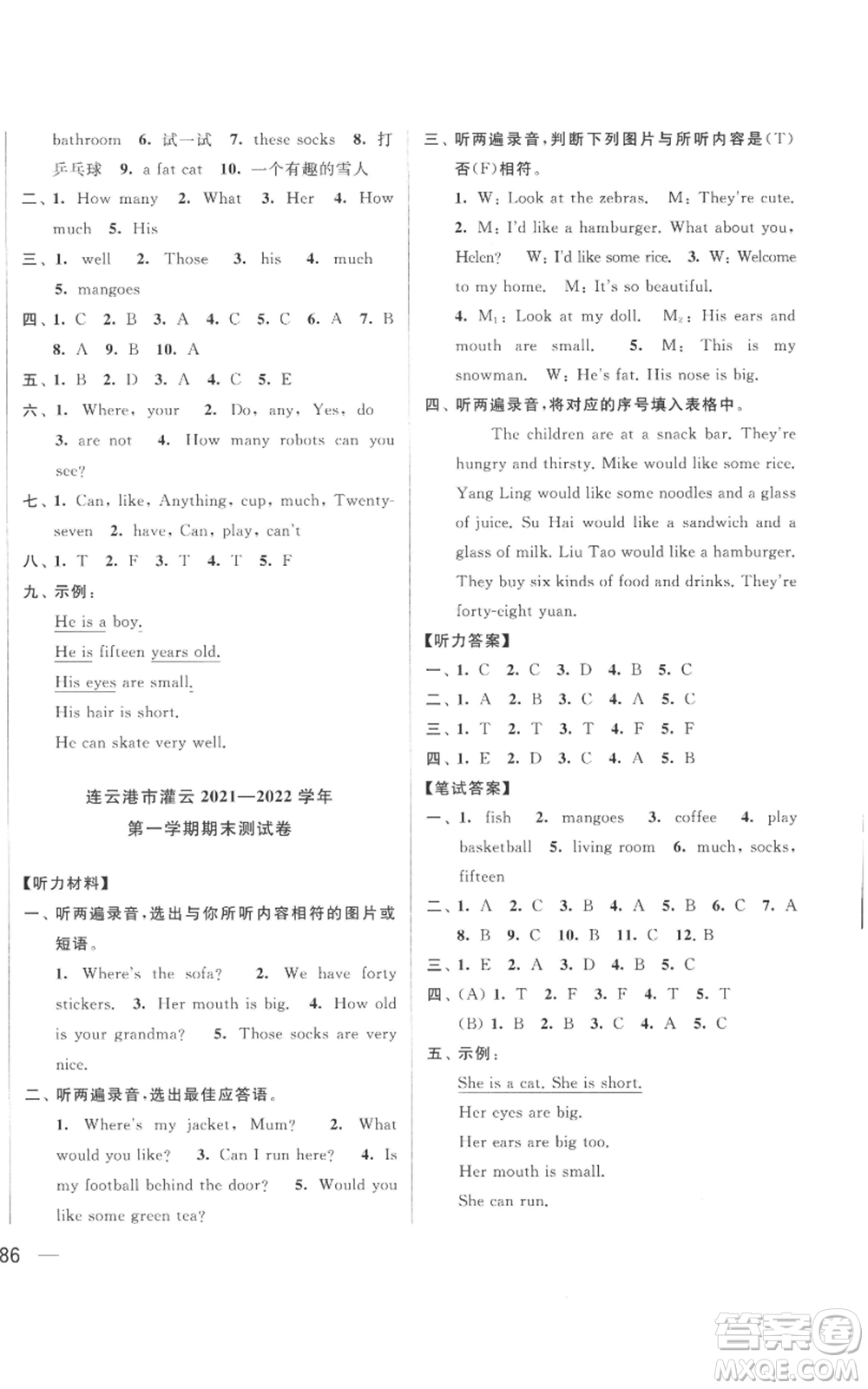 北京教育出版社2022同步跟蹤全程檢測(cè)四年級(jí)上冊(cè)英語譯林版參考答案