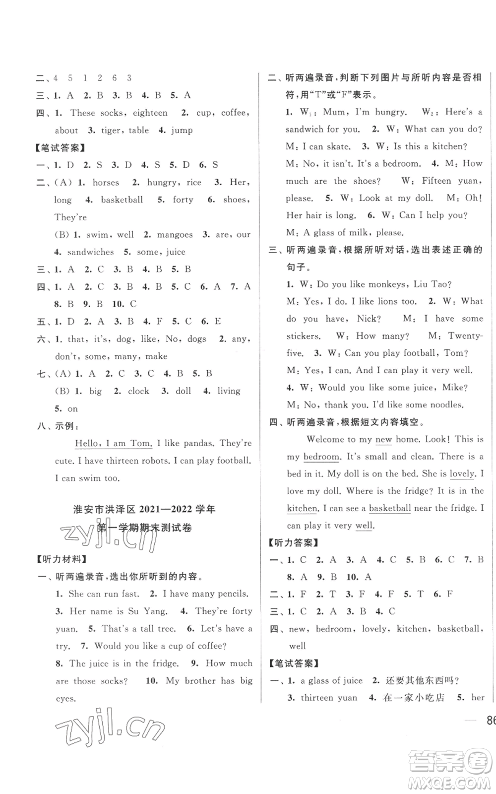 北京教育出版社2022同步跟蹤全程檢測(cè)四年級(jí)上冊(cè)英語譯林版參考答案