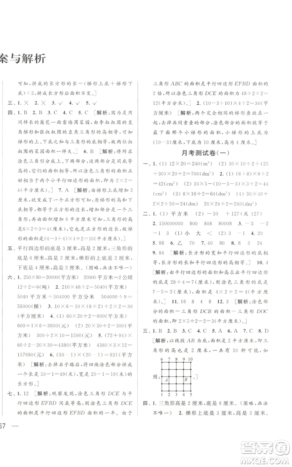 北京教育出版社2022同步跟蹤全程檢測(cè)五年級(jí)上冊(cè)數(shù)學(xué)江蘇版參考答案