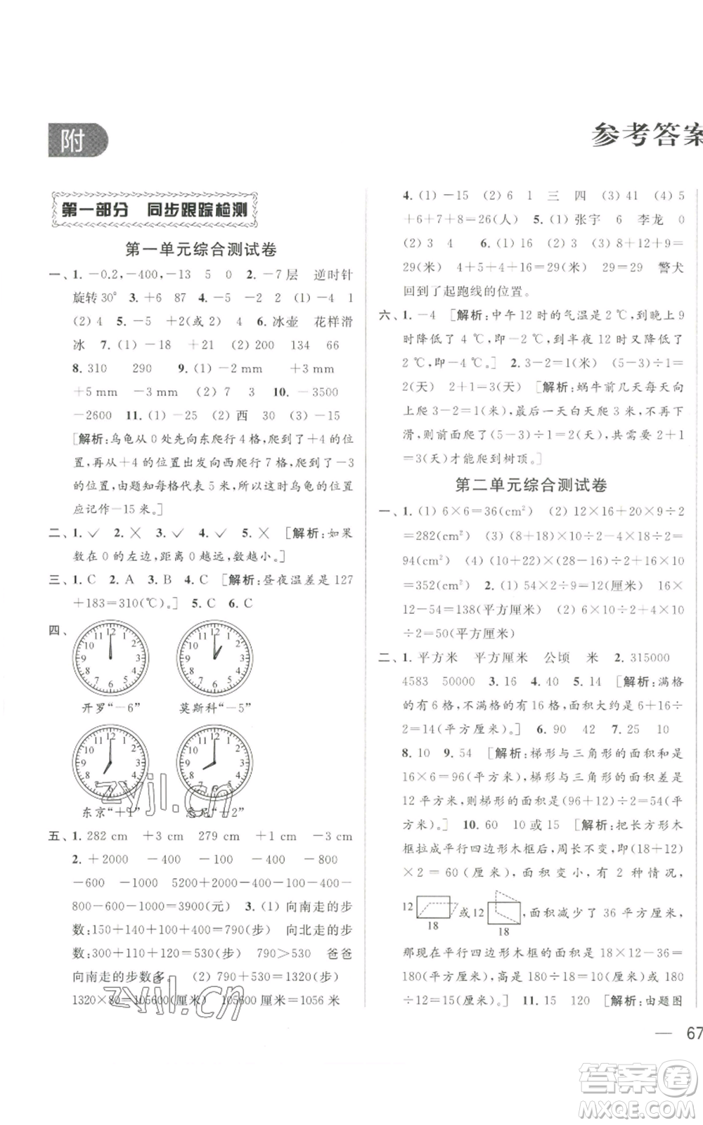 北京教育出版社2022同步跟蹤全程檢測(cè)五年級(jí)上冊(cè)數(shù)學(xué)江蘇版參考答案