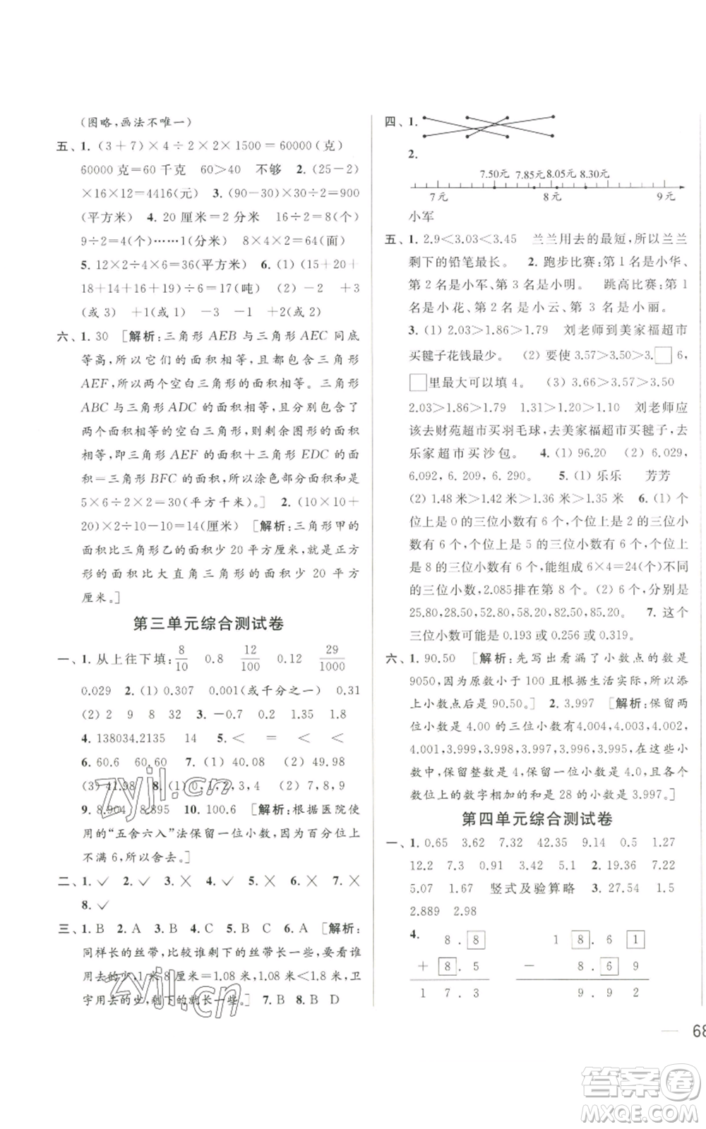 北京教育出版社2022同步跟蹤全程檢測(cè)五年級(jí)上冊(cè)數(shù)學(xué)江蘇版參考答案