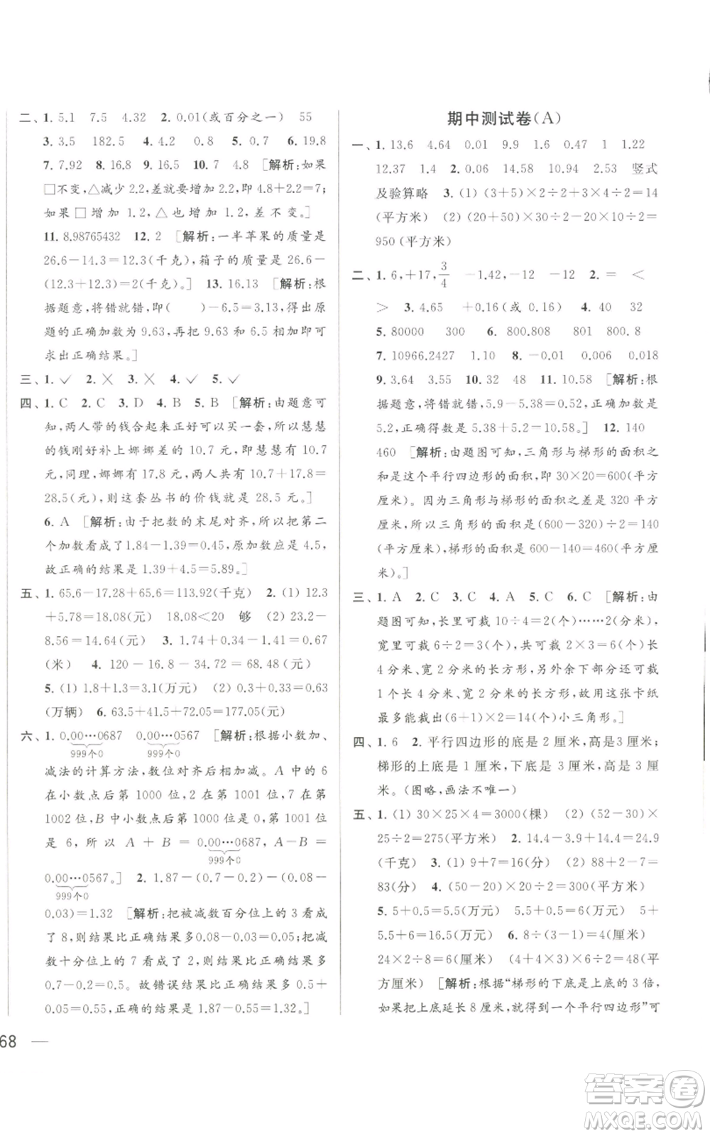 北京教育出版社2022同步跟蹤全程檢測(cè)五年級(jí)上冊(cè)數(shù)學(xué)江蘇版參考答案