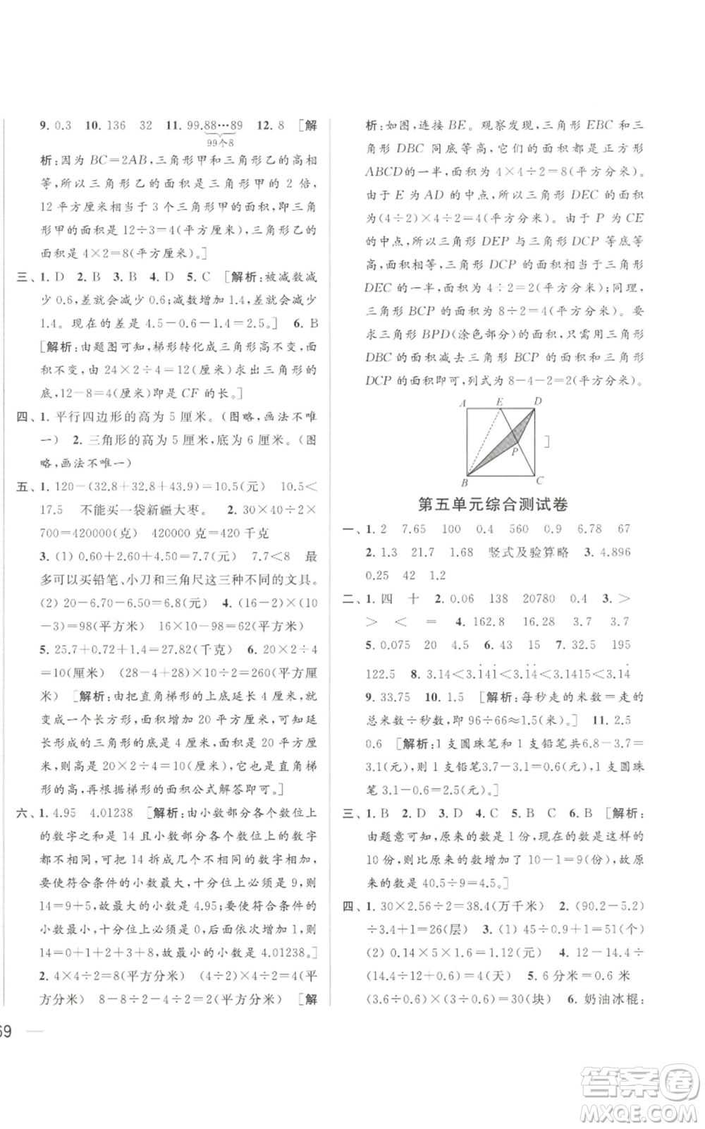 北京教育出版社2022同步跟蹤全程檢測(cè)五年級(jí)上冊(cè)數(shù)學(xué)江蘇版參考答案
