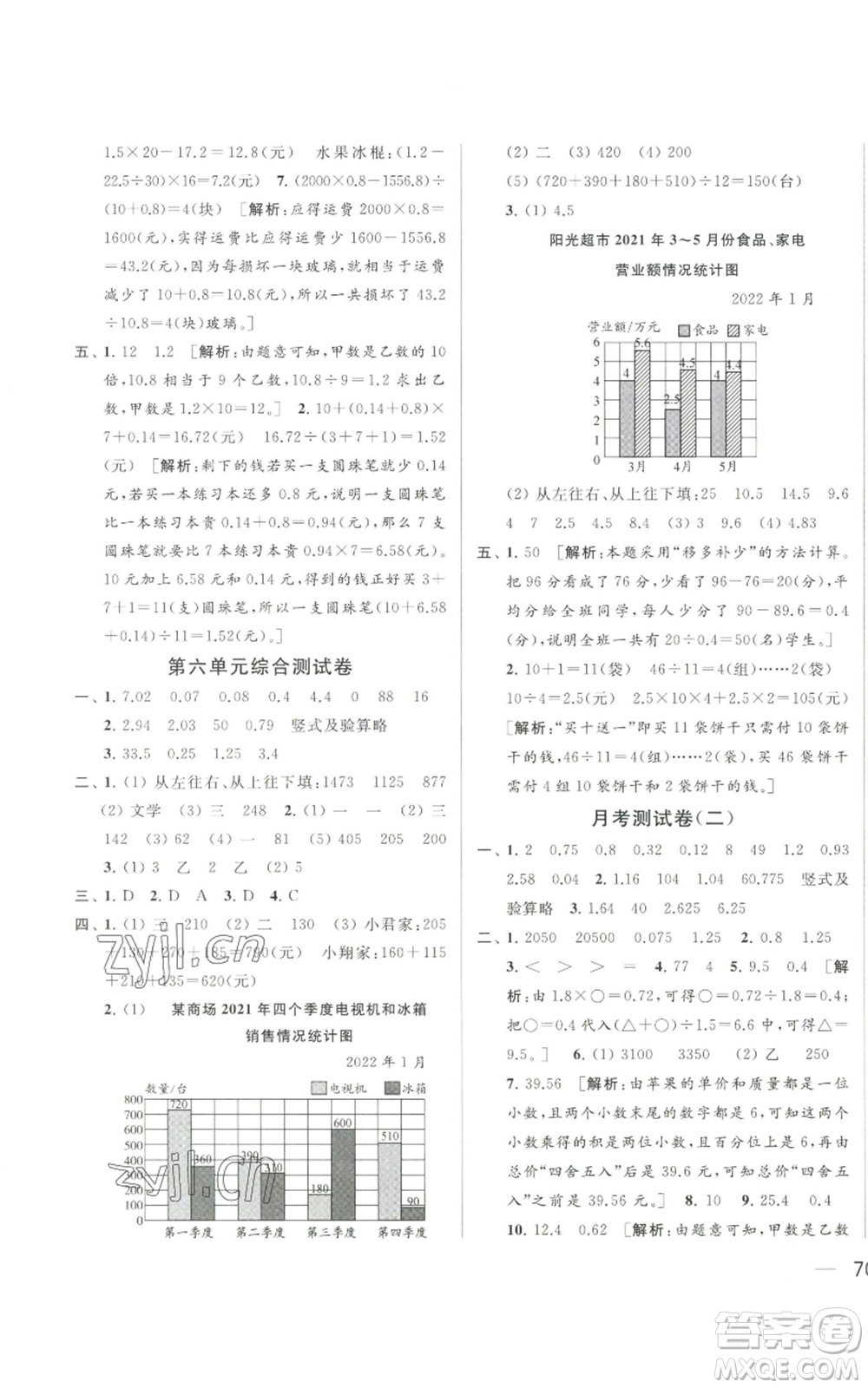 北京教育出版社2022同步跟蹤全程檢測(cè)五年級(jí)上冊(cè)數(shù)學(xué)江蘇版參考答案