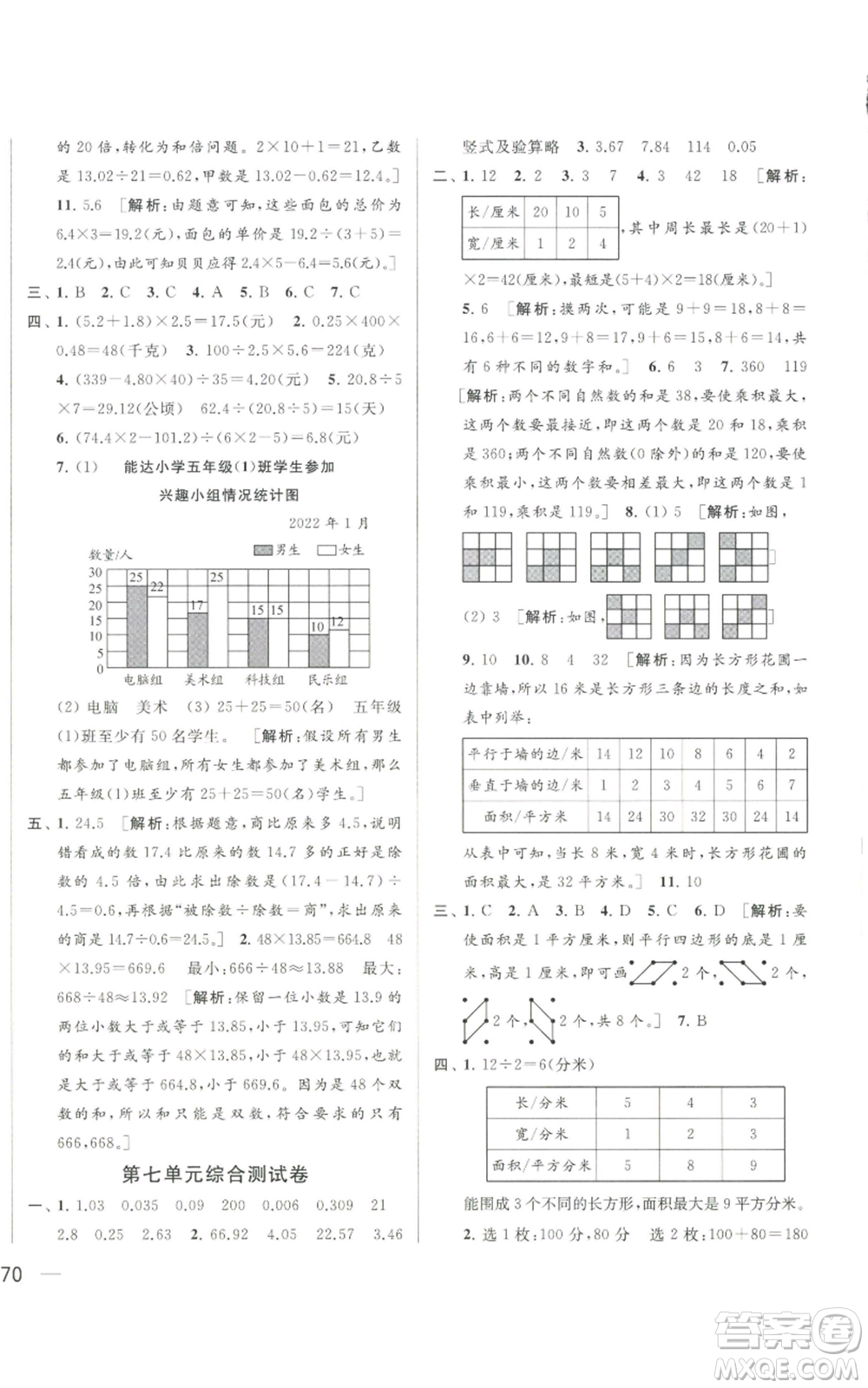 北京教育出版社2022同步跟蹤全程檢測(cè)五年級(jí)上冊(cè)數(shù)學(xué)江蘇版參考答案