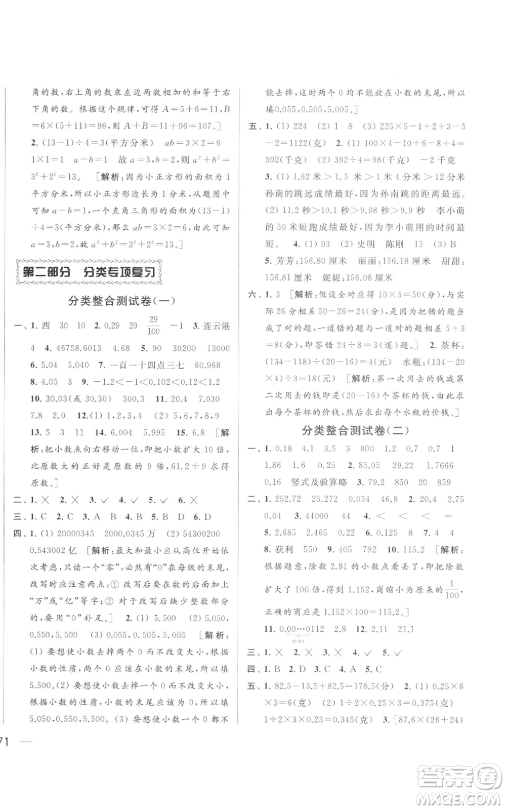 北京教育出版社2022同步跟蹤全程檢測(cè)五年級(jí)上冊(cè)數(shù)學(xué)江蘇版參考答案