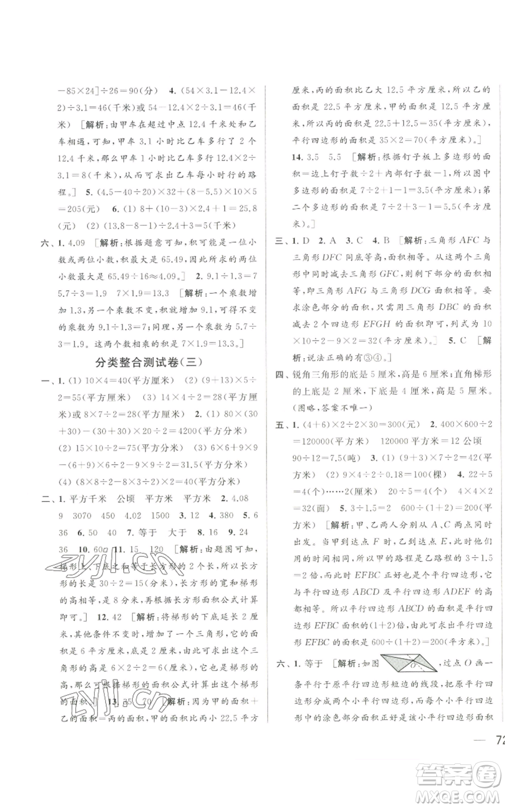 北京教育出版社2022同步跟蹤全程檢測(cè)五年級(jí)上冊(cè)數(shù)學(xué)江蘇版參考答案