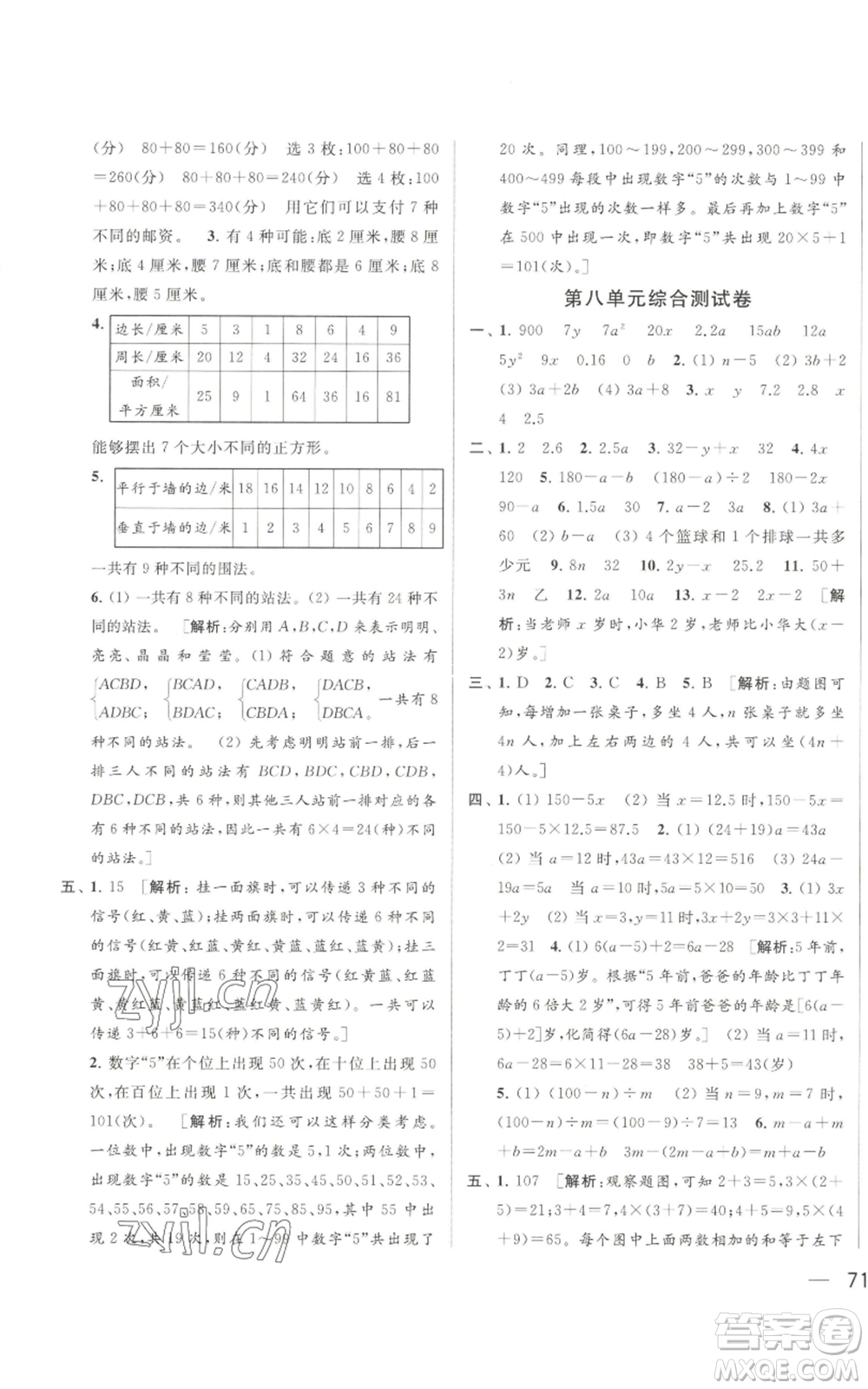 北京教育出版社2022同步跟蹤全程檢測(cè)五年級(jí)上冊(cè)數(shù)學(xué)江蘇版參考答案
