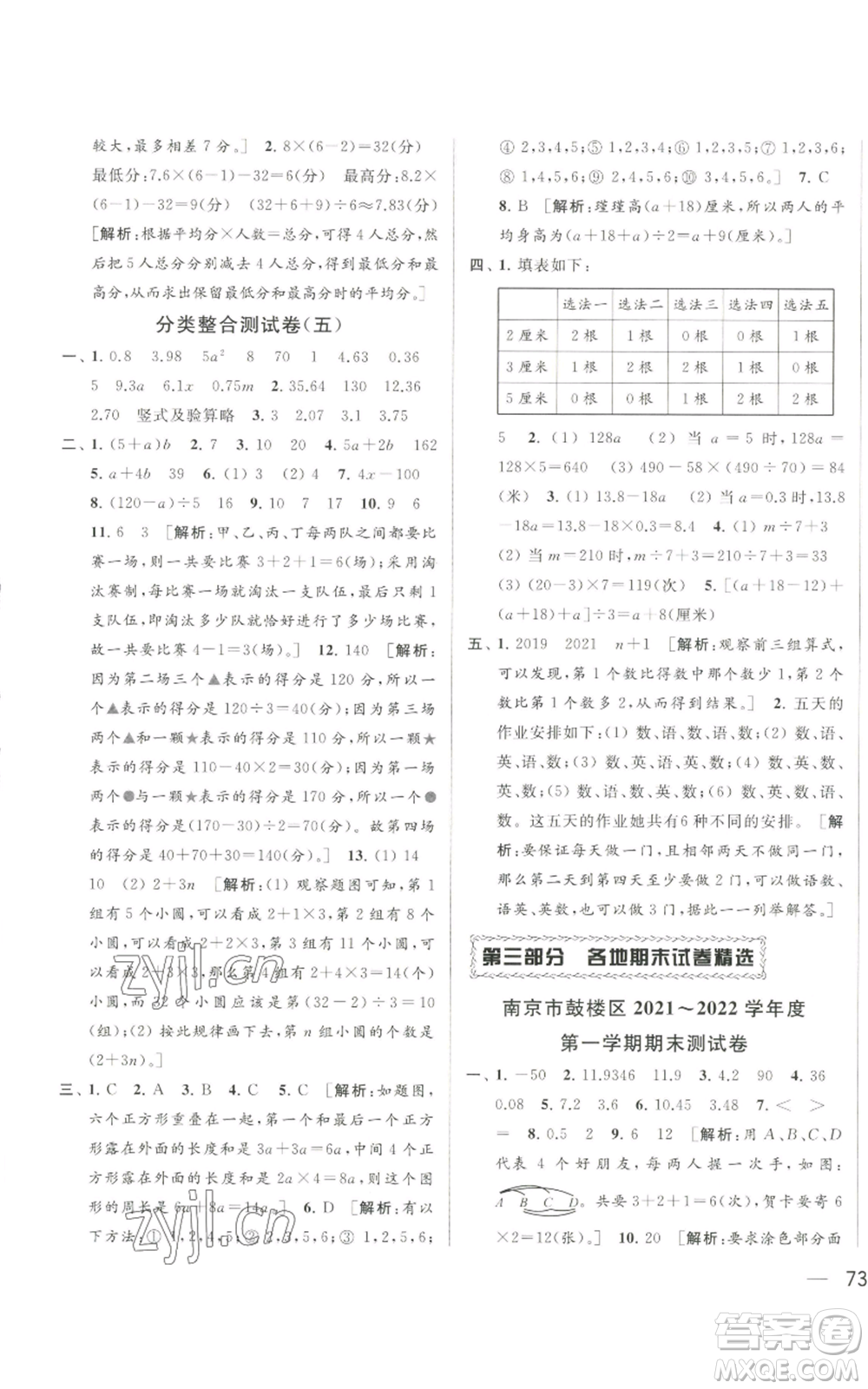 北京教育出版社2022同步跟蹤全程檢測(cè)五年級(jí)上冊(cè)數(shù)學(xué)江蘇版參考答案