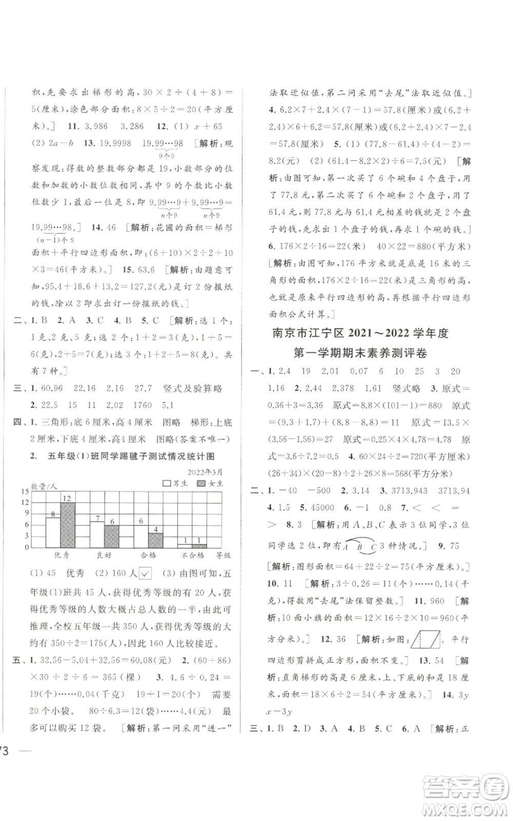 北京教育出版社2022同步跟蹤全程檢測(cè)五年級(jí)上冊(cè)數(shù)學(xué)江蘇版參考答案