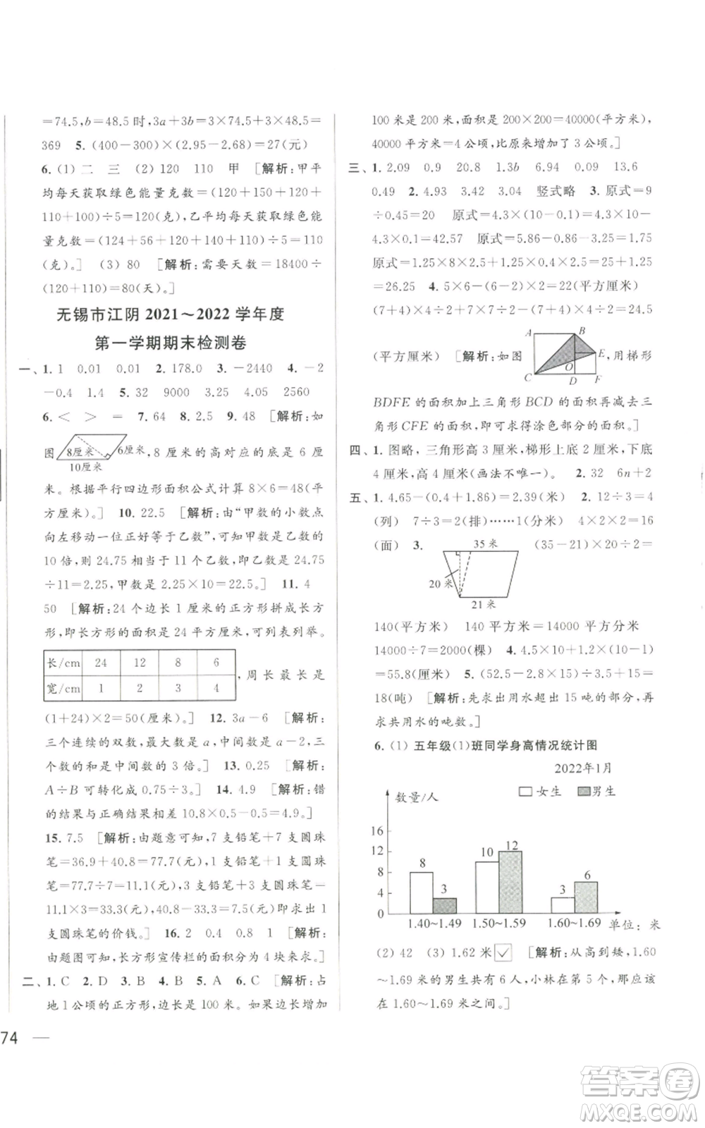 北京教育出版社2022同步跟蹤全程檢測(cè)五年級(jí)上冊(cè)數(shù)學(xué)江蘇版參考答案