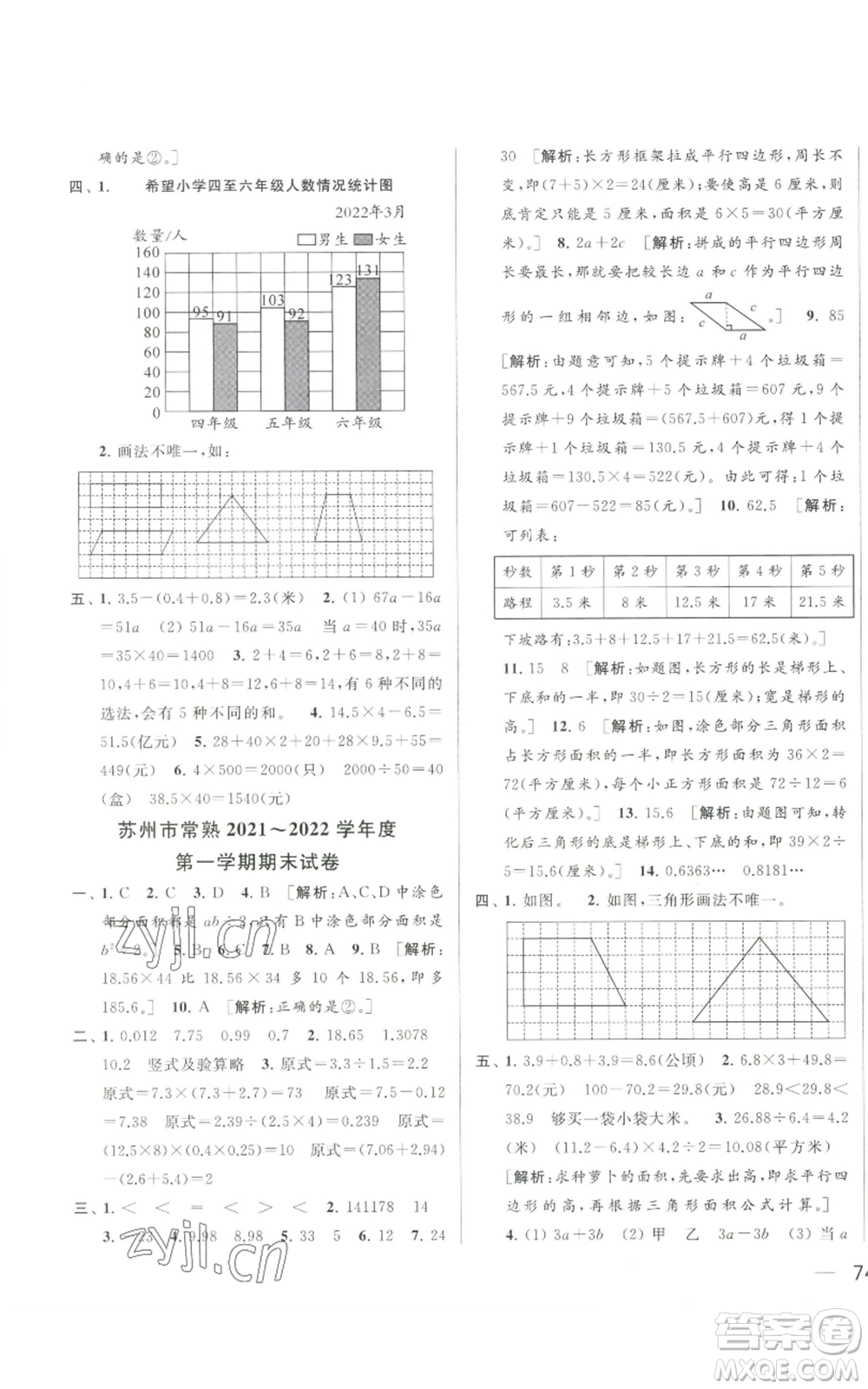 北京教育出版社2022同步跟蹤全程檢測(cè)五年級(jí)上冊(cè)數(shù)學(xué)江蘇版參考答案