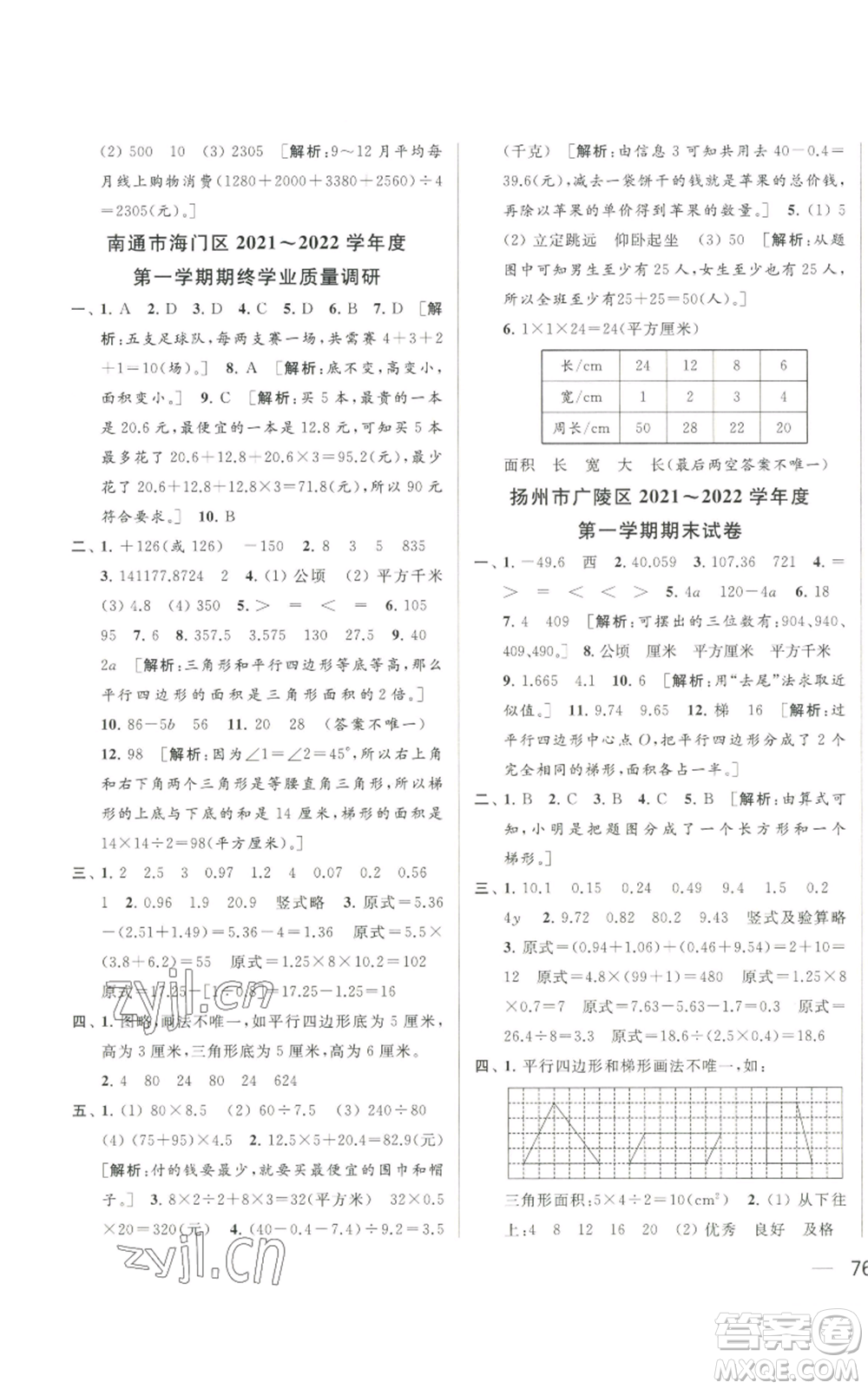 北京教育出版社2022同步跟蹤全程檢測(cè)五年級(jí)上冊(cè)數(shù)學(xué)江蘇版參考答案