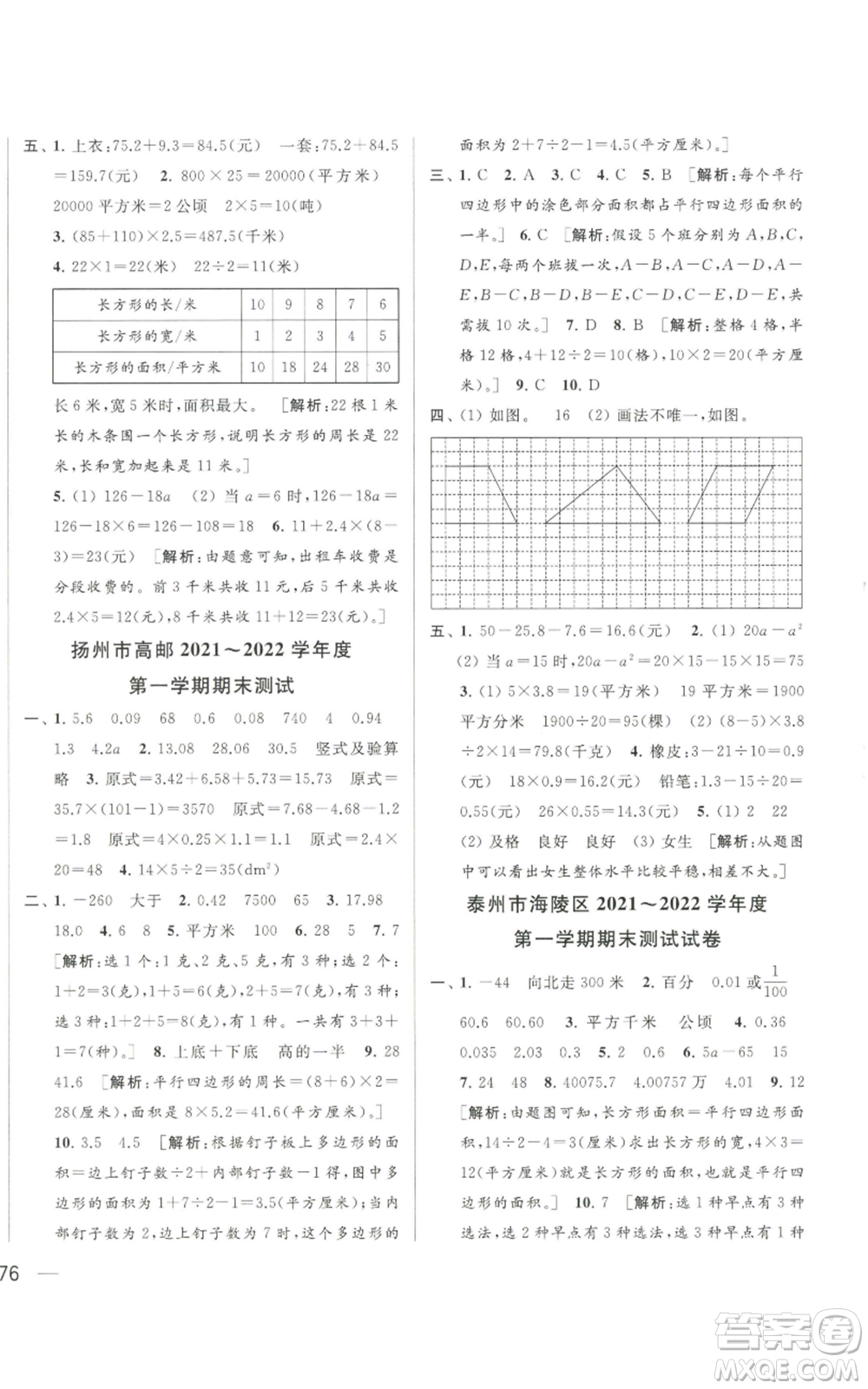 北京教育出版社2022同步跟蹤全程檢測(cè)五年級(jí)上冊(cè)數(shù)學(xué)江蘇版參考答案