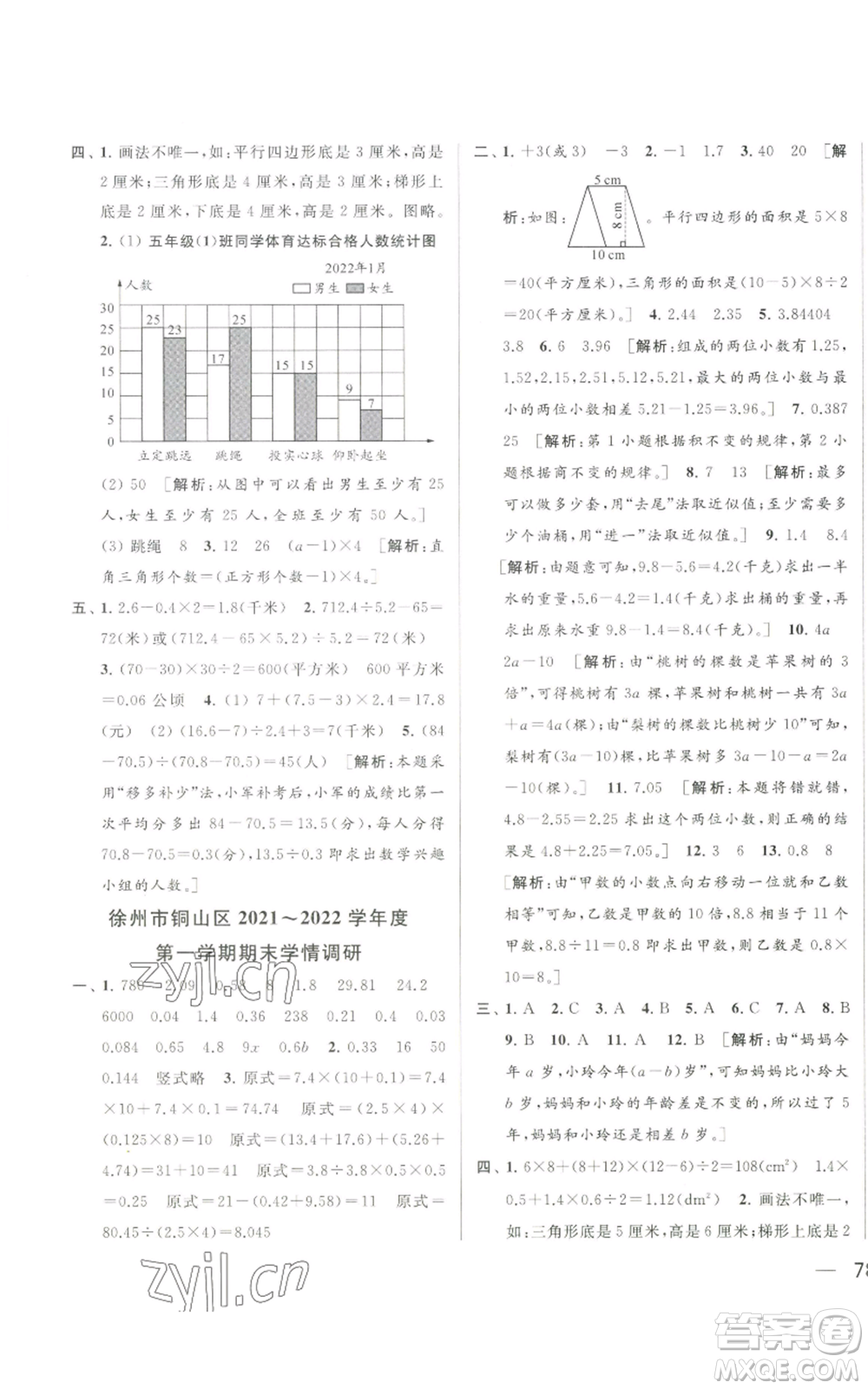 北京教育出版社2022同步跟蹤全程檢測(cè)五年級(jí)上冊(cè)數(shù)學(xué)江蘇版參考答案