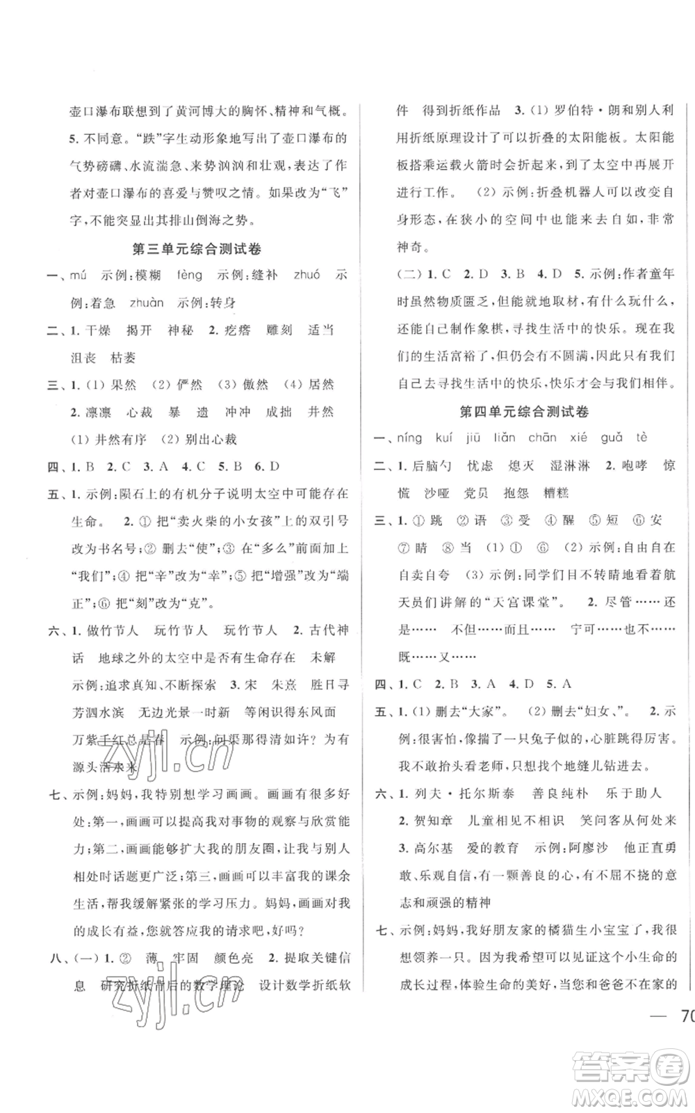 北京教育出版社2022同步跟蹤全程檢測六年級上冊語文人教版參考答案