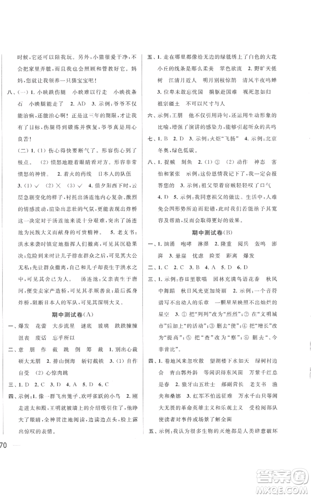 北京教育出版社2022同步跟蹤全程檢測六年級上冊語文人教版參考答案