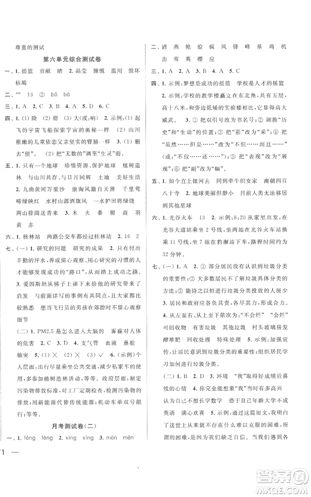 北京教育出版社2022同步跟蹤全程檢測六年級上冊語文人教版參考答案