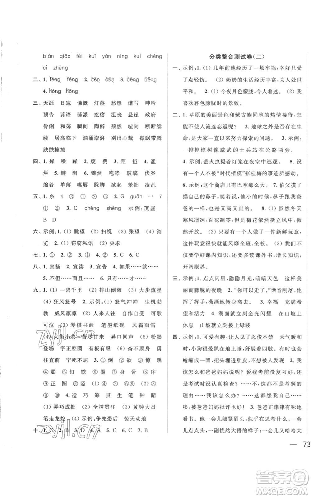 北京教育出版社2022同步跟蹤全程檢測六年級上冊語文人教版參考答案