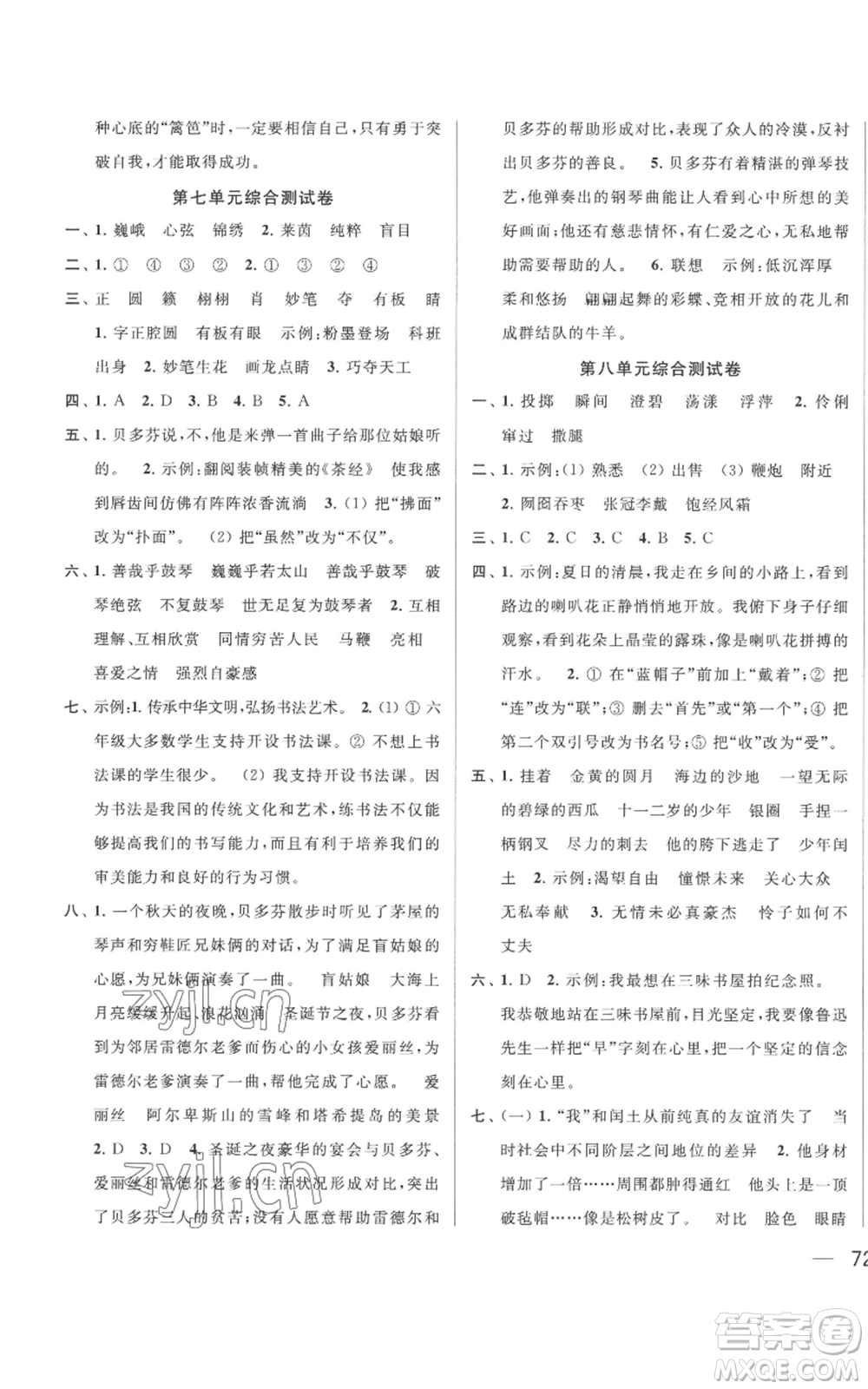 北京教育出版社2022同步跟蹤全程檢測六年級上冊語文人教版參考答案