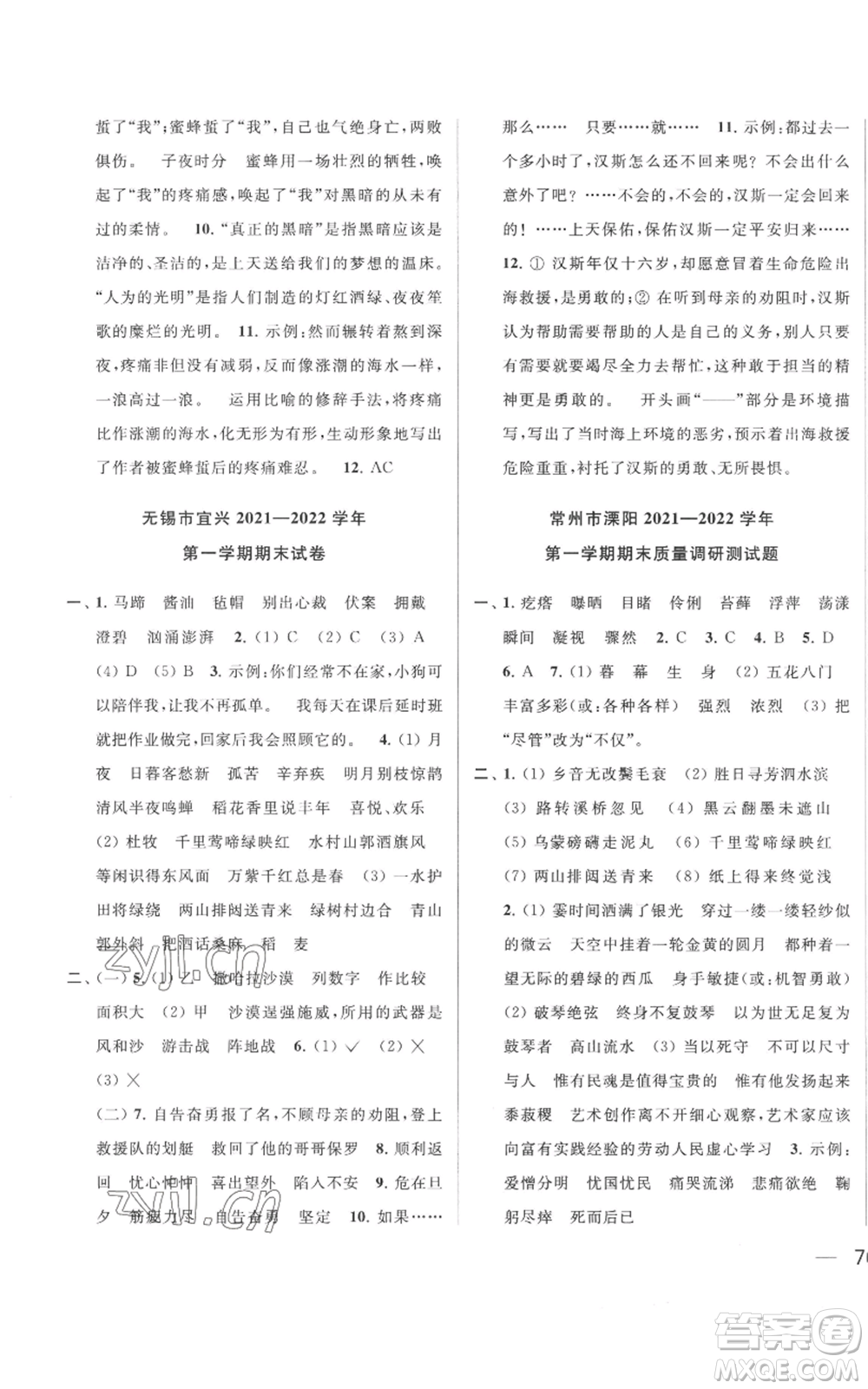北京教育出版社2022同步跟蹤全程檢測六年級上冊語文人教版參考答案