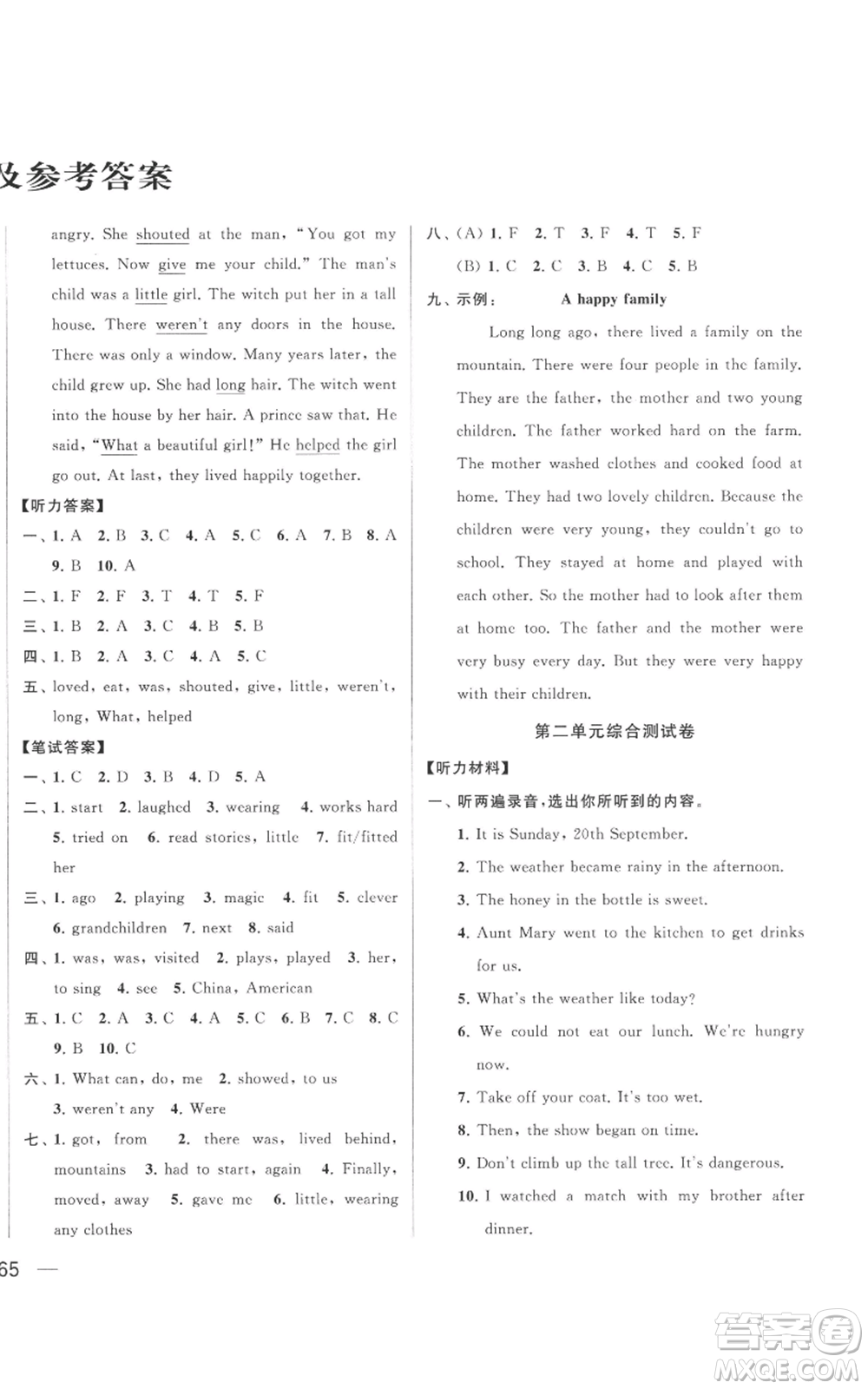 北京教育出版社2022同步跟蹤全程檢測六年級上冊英語譯林版參考答案