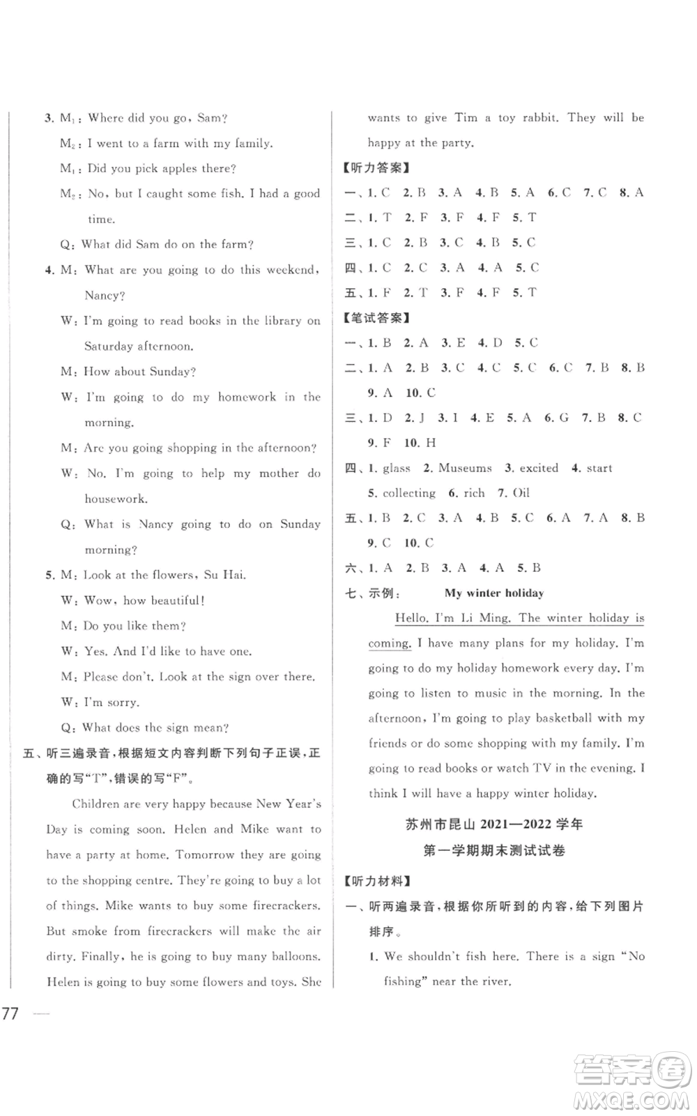 北京教育出版社2022同步跟蹤全程檢測六年級上冊英語譯林版參考答案