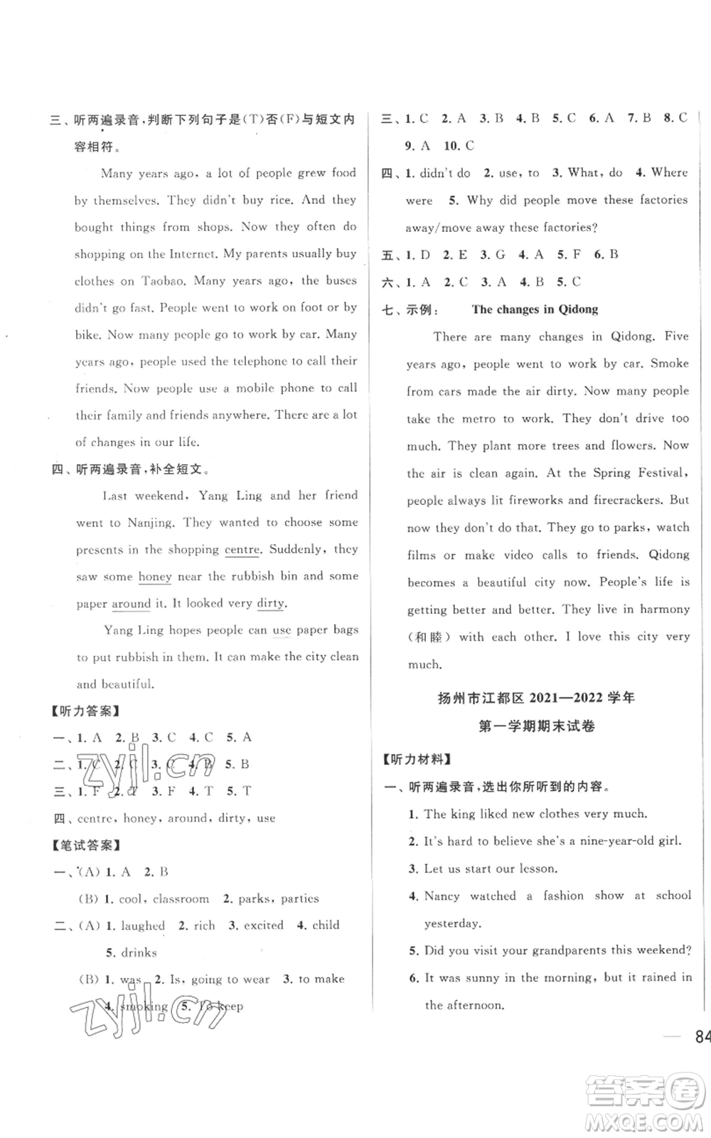 北京教育出版社2022同步跟蹤全程檢測六年級上冊英語譯林版參考答案