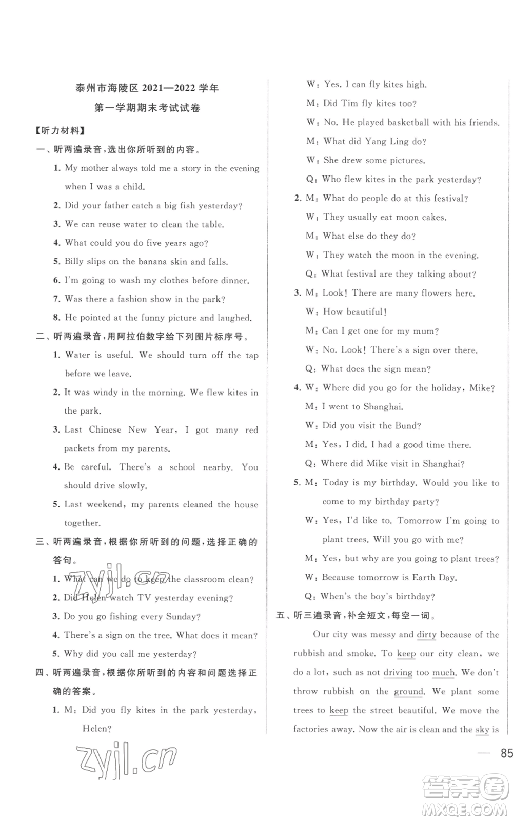 北京教育出版社2022同步跟蹤全程檢測六年級上冊英語譯林版參考答案