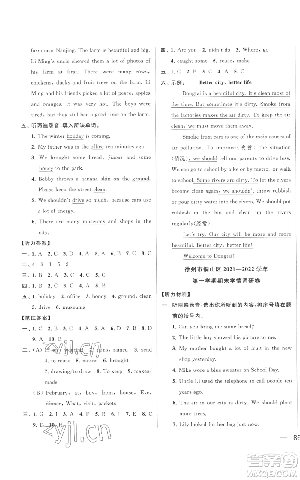 北京教育出版社2022同步跟蹤全程檢測六年級上冊英語譯林版參考答案